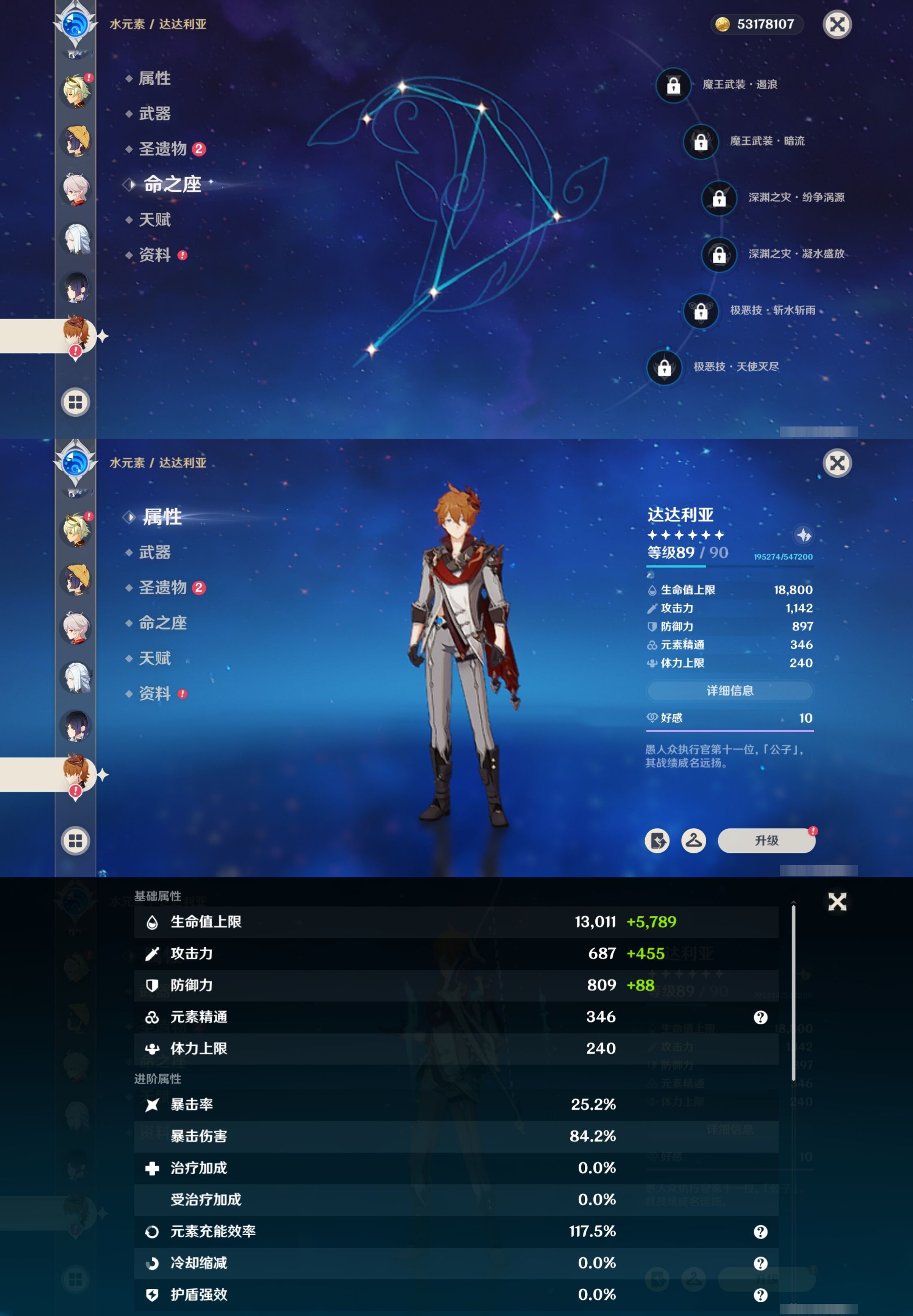 YSMK316824原神账号详情图23 YSMK316824原神账号详情图23