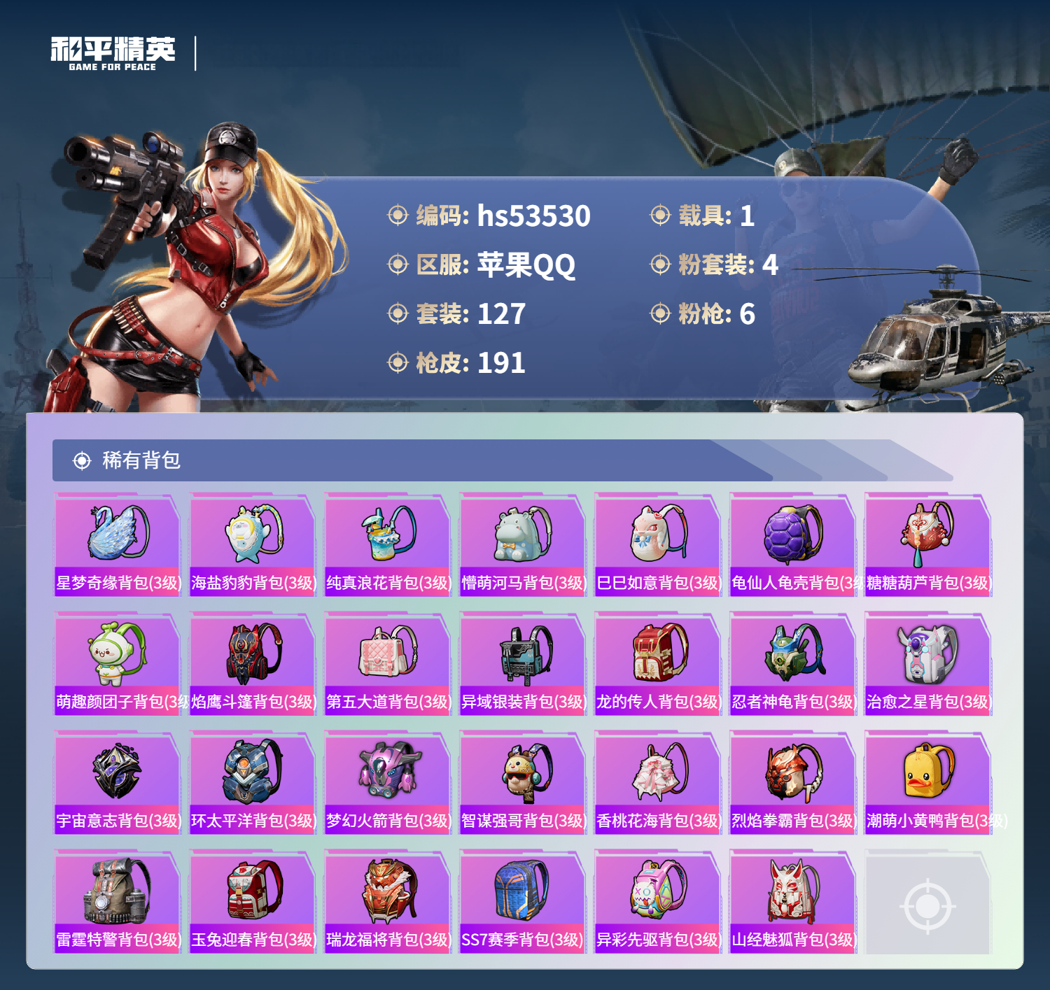 HPSJ3437536和平精英账号详情图9