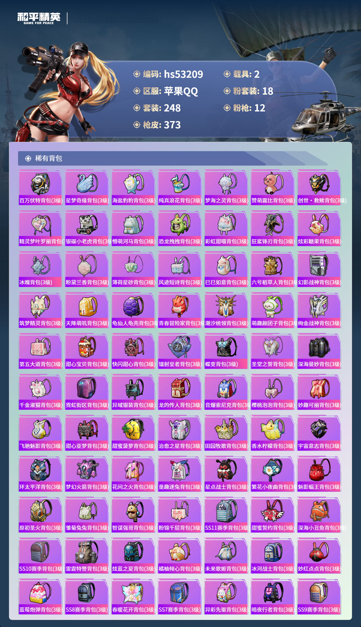 HPSJ3435205和平精英账号详情图12