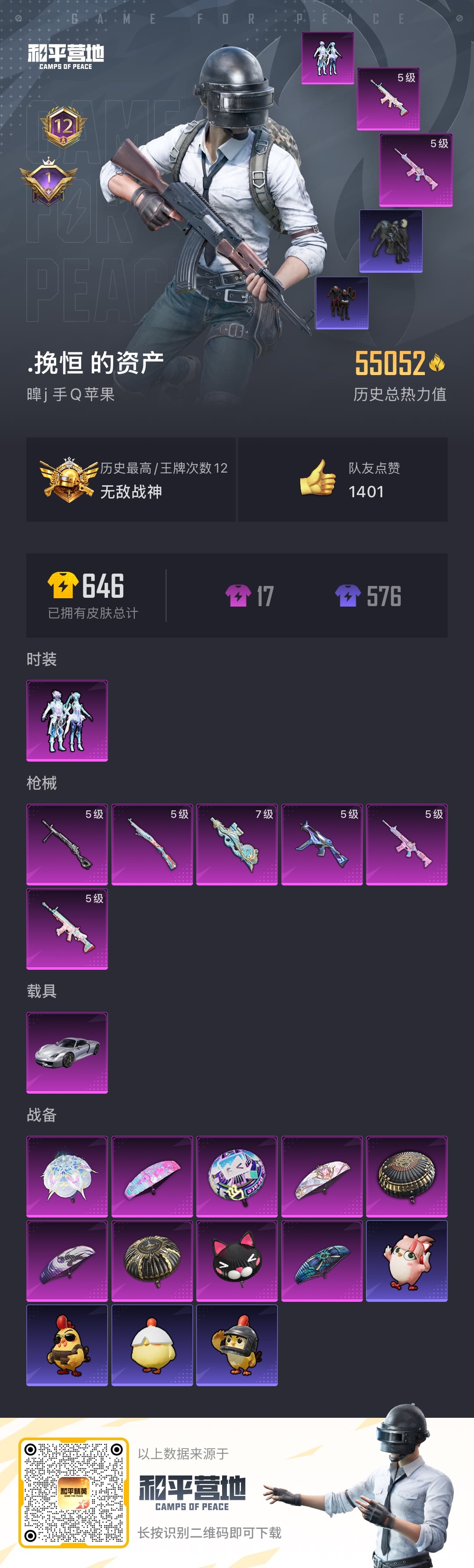 HPSJ3435352和平精英账号详情图4