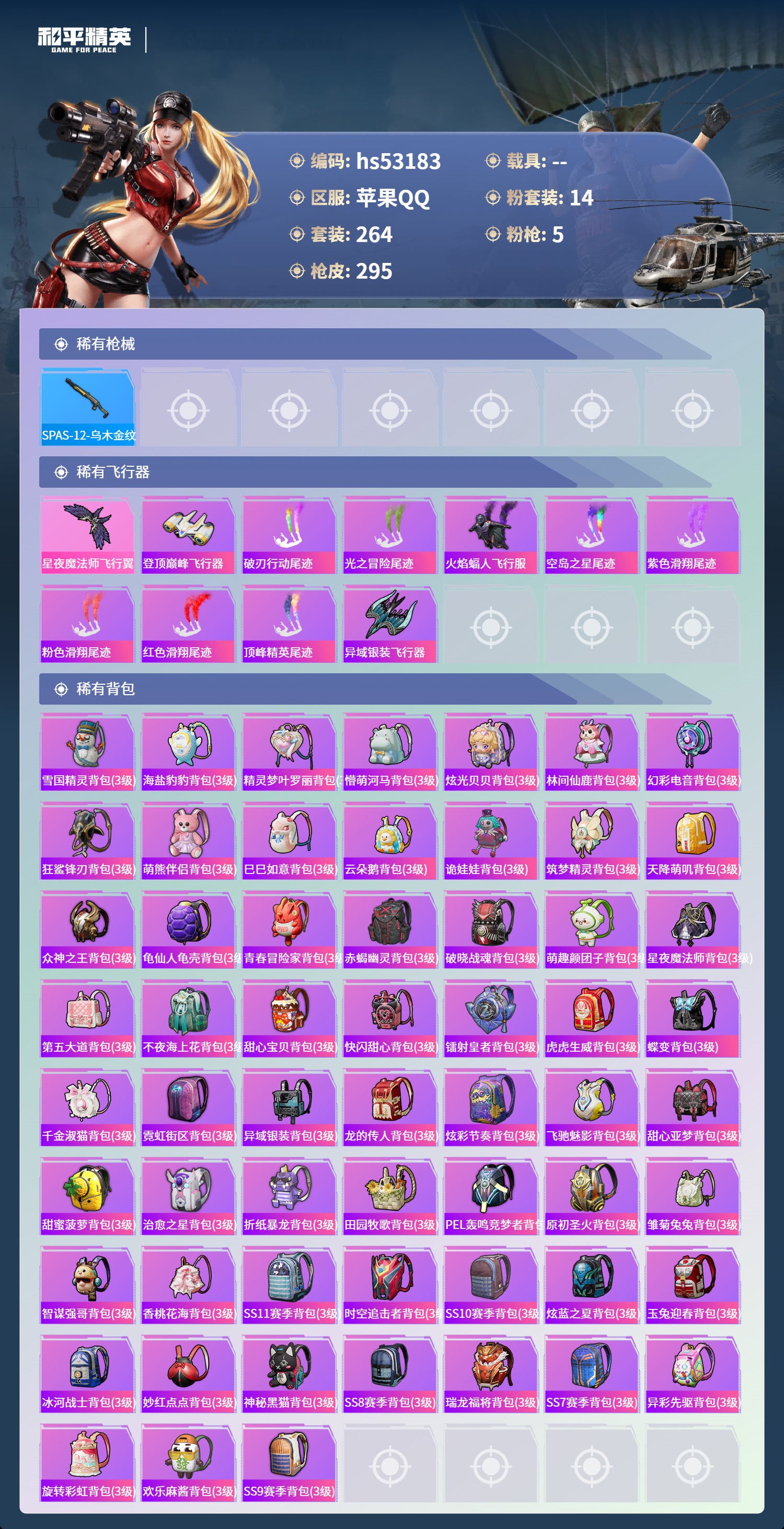 HPSJ3435144和平精英账号详情图11