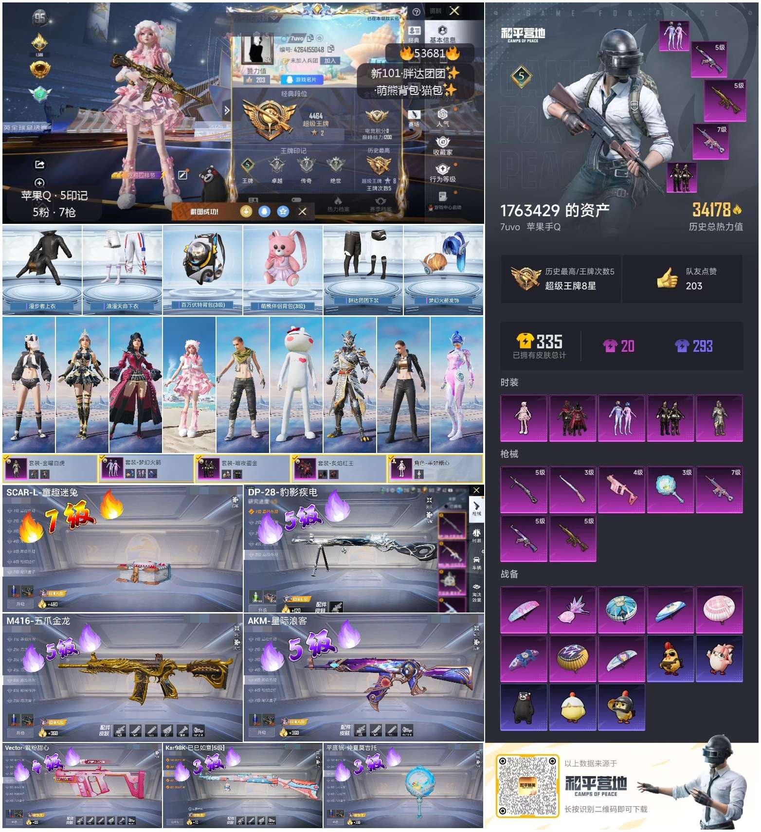 HPSJ3439446和平精英账号详情图4