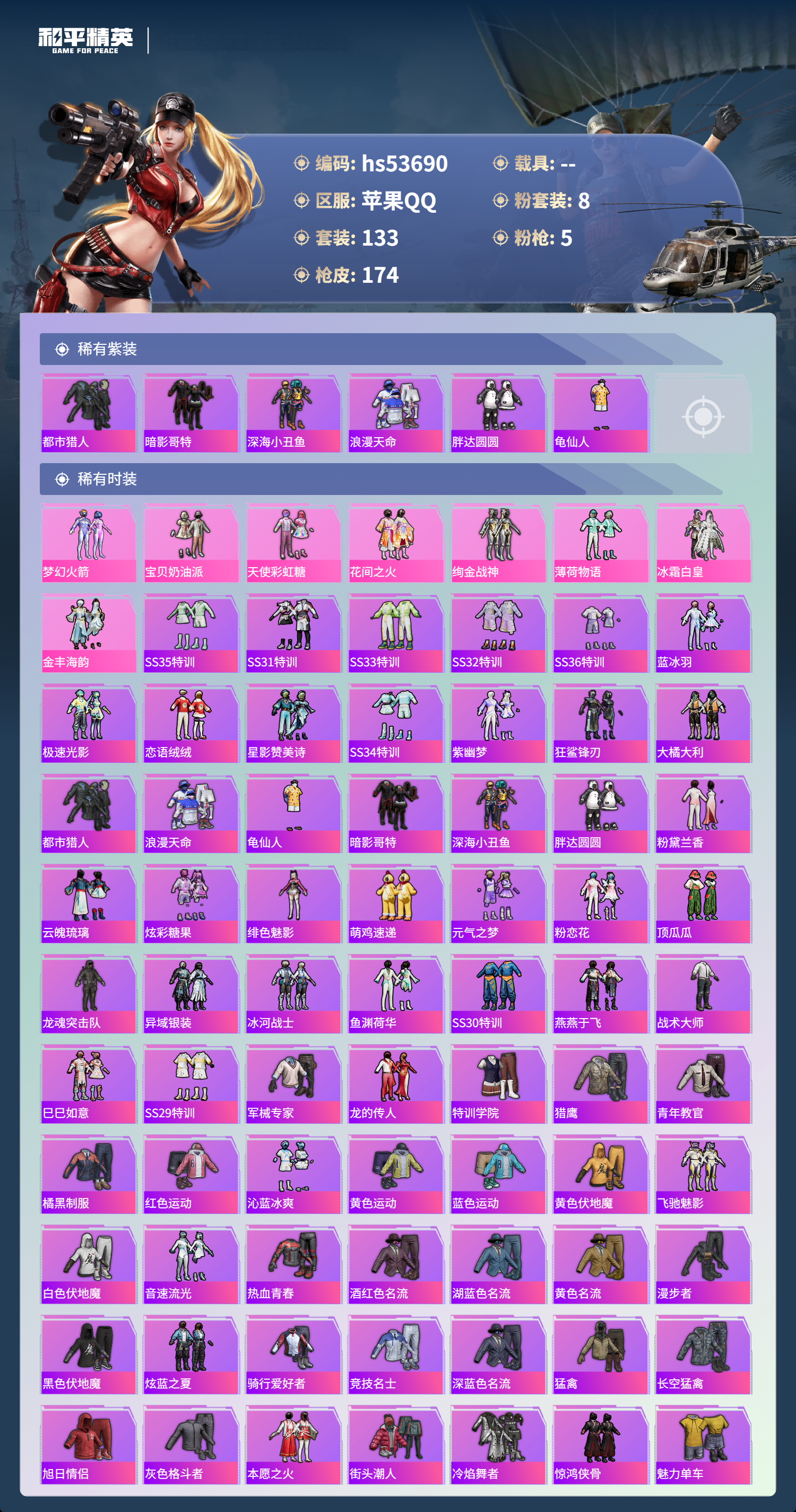 HPSJ3439440和平精英账号详情图5