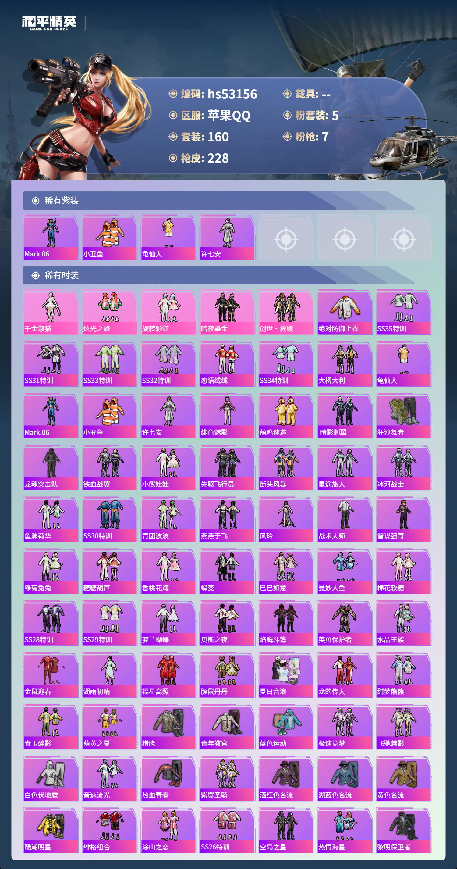 HPSJ3435273和平精英账号详情图5