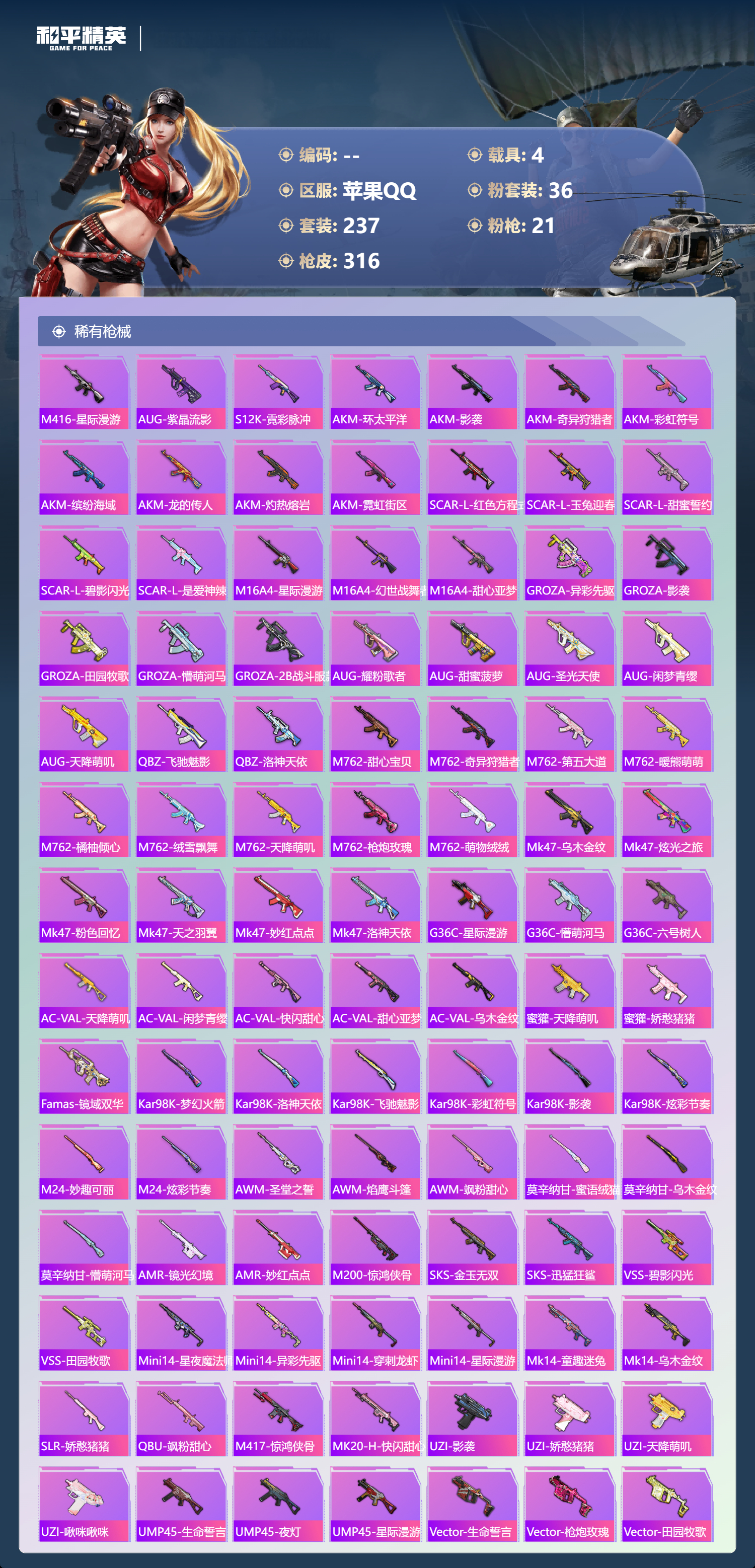 HPCMW3436105和平精英账号详情图7 HPCMW3436105和平精英账号详情图7