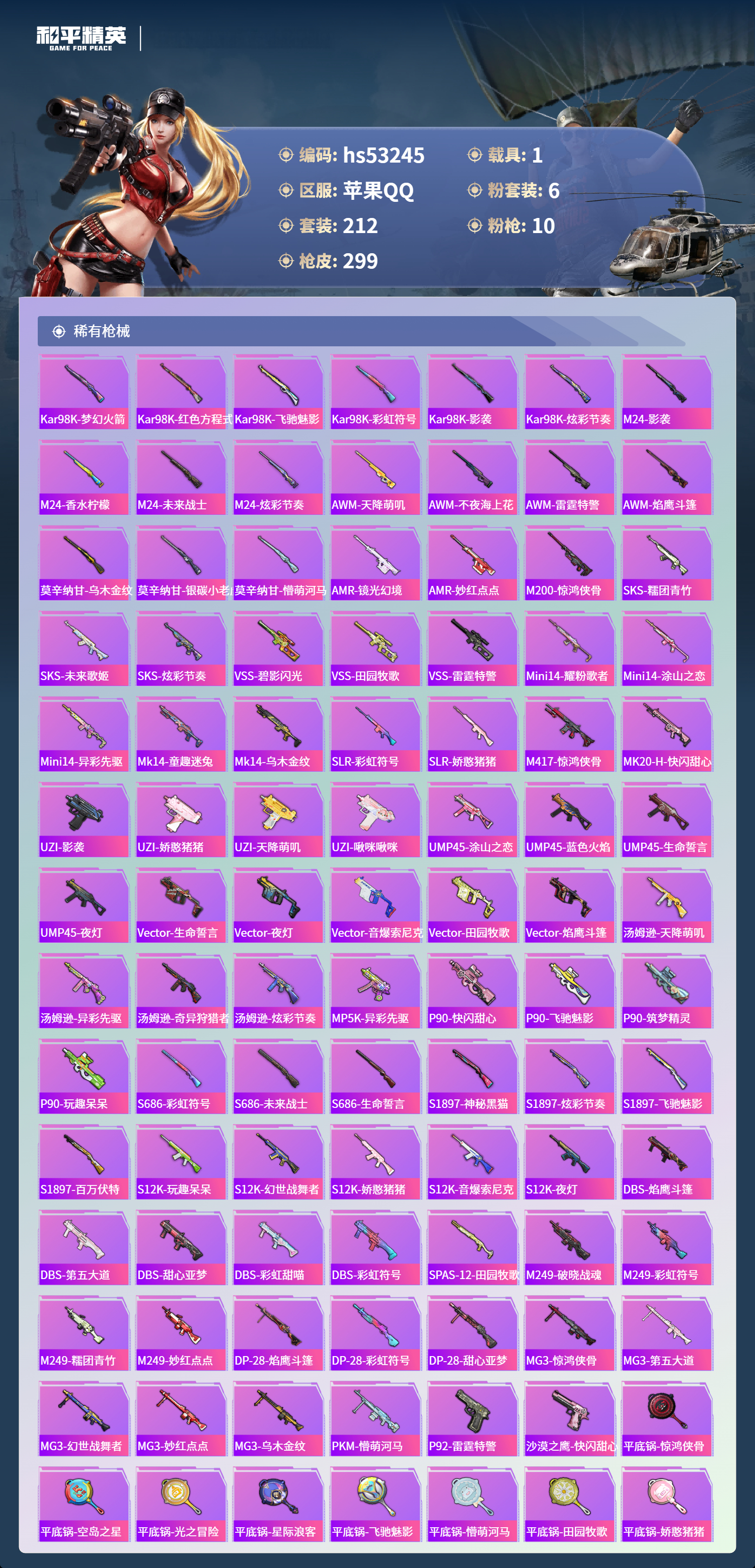 HPSJ3435502和平精英账号详情图9