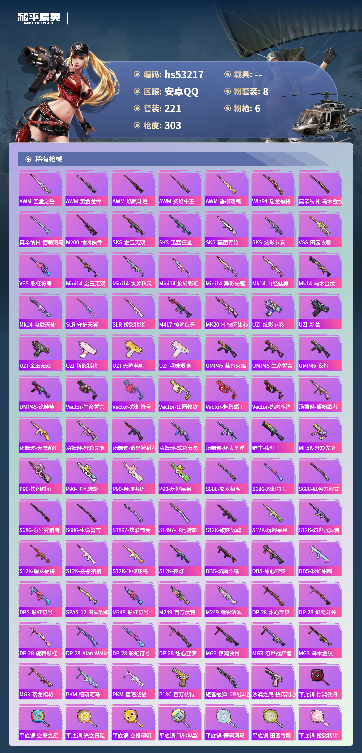 HPSJ3435216和平精英账号详情图9