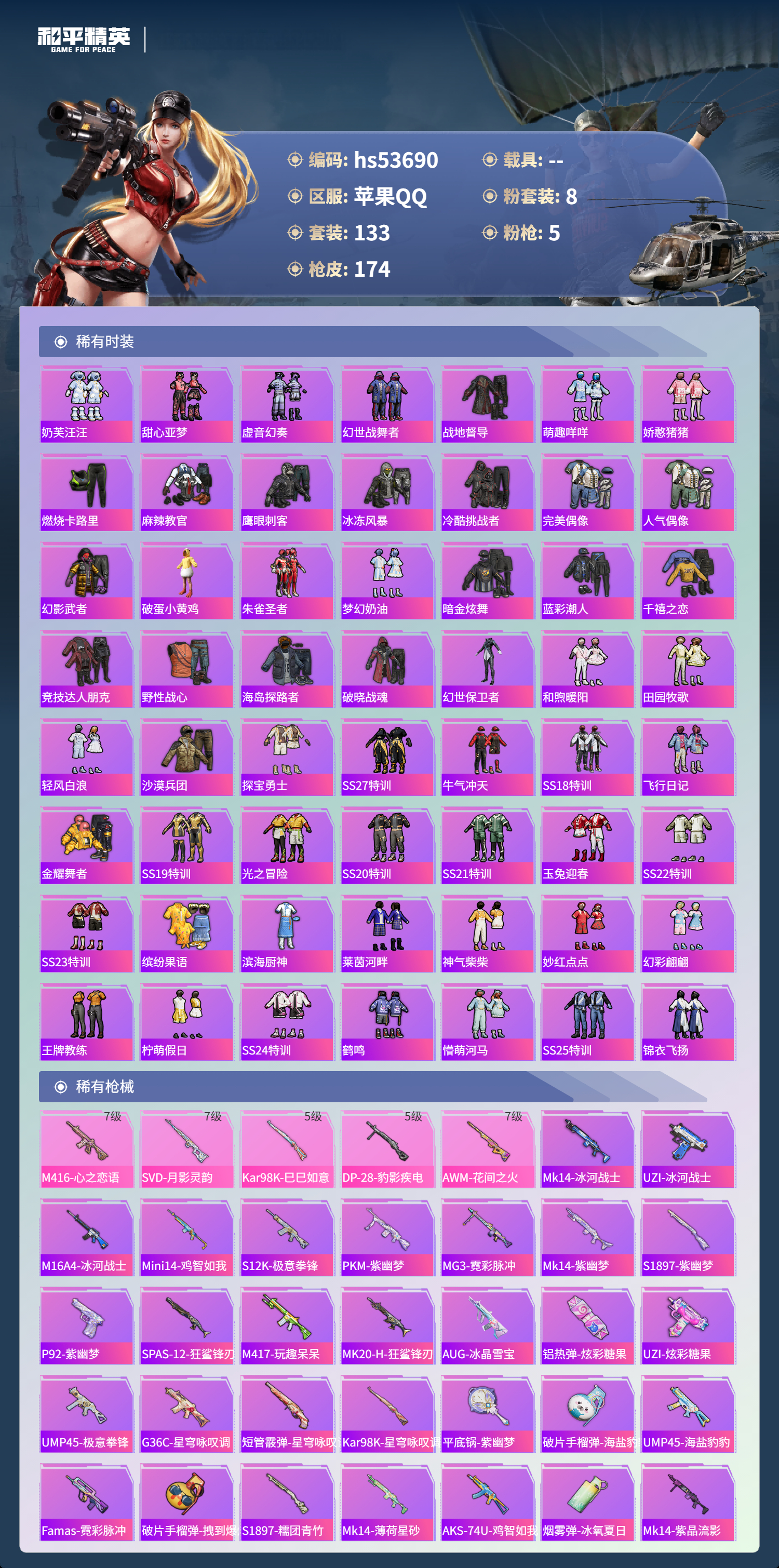 HPSJ3439440和平精英账号详情图6