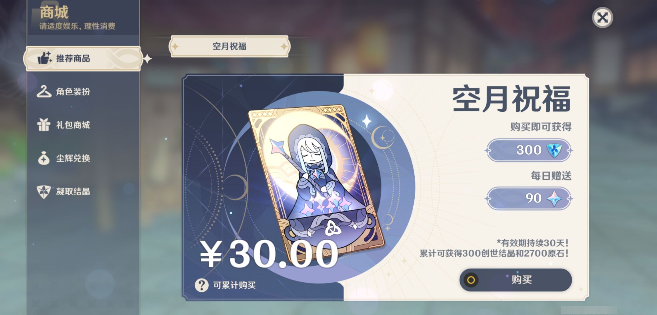 YSMK316427原神账号详情图16