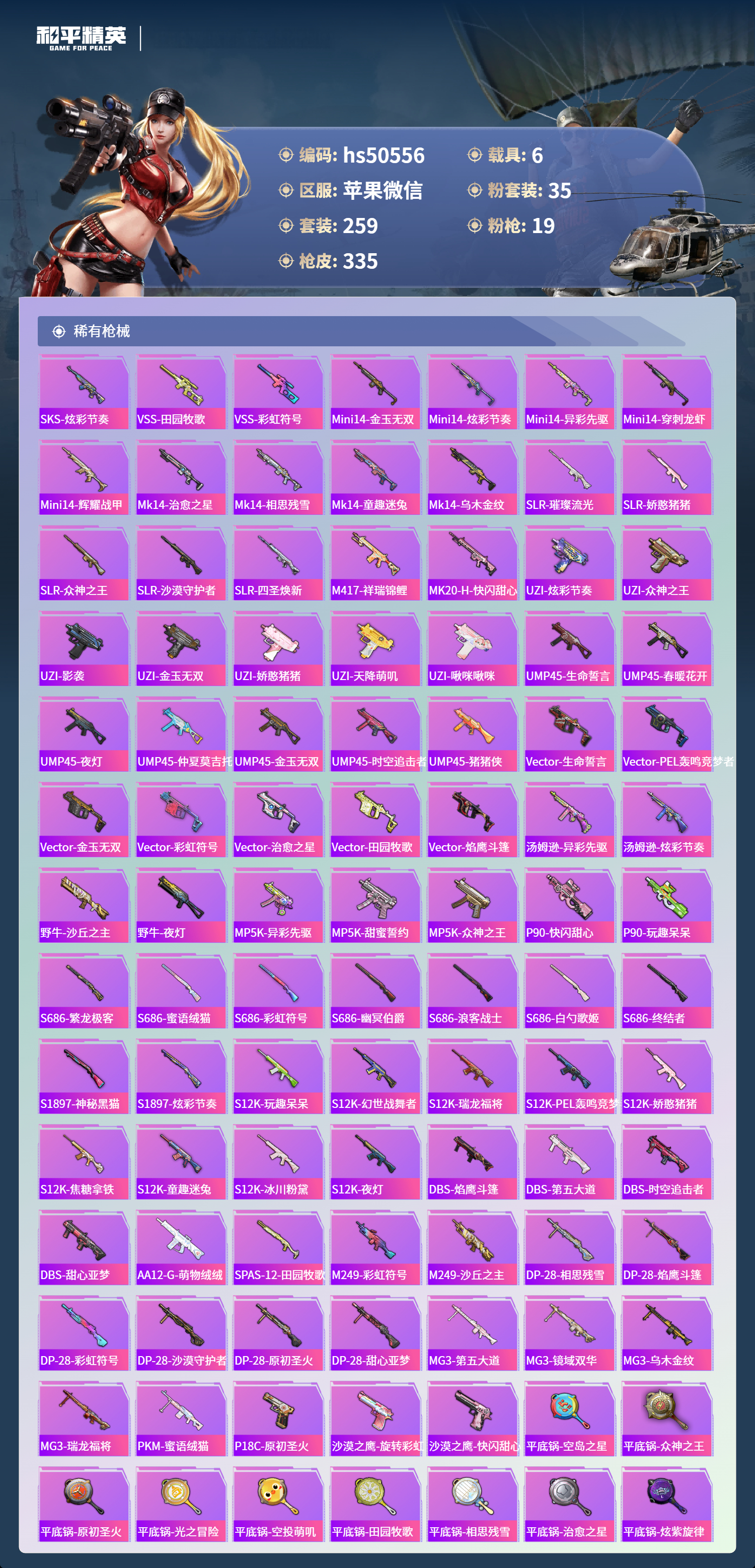 HPSJ3435401和平精英账号详情图10 HPSJ3435401和平精英账号详情图10