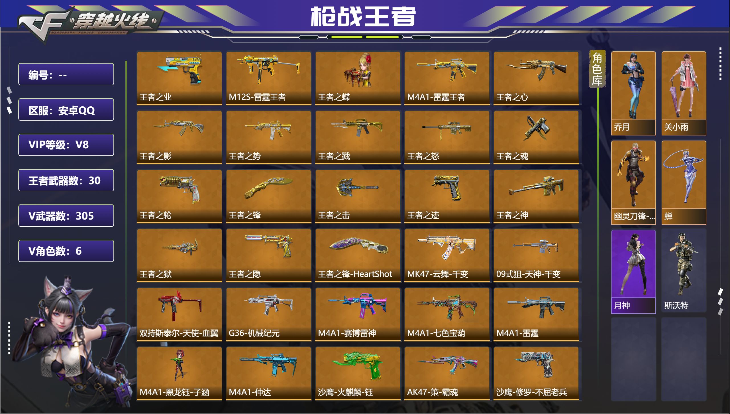 枪战王者账号安卓QQ安卓QQ，成人号:是，角色等级:159，实名:有修改人脸机会/实名是本人，段位:枪皇，VIP等级:V