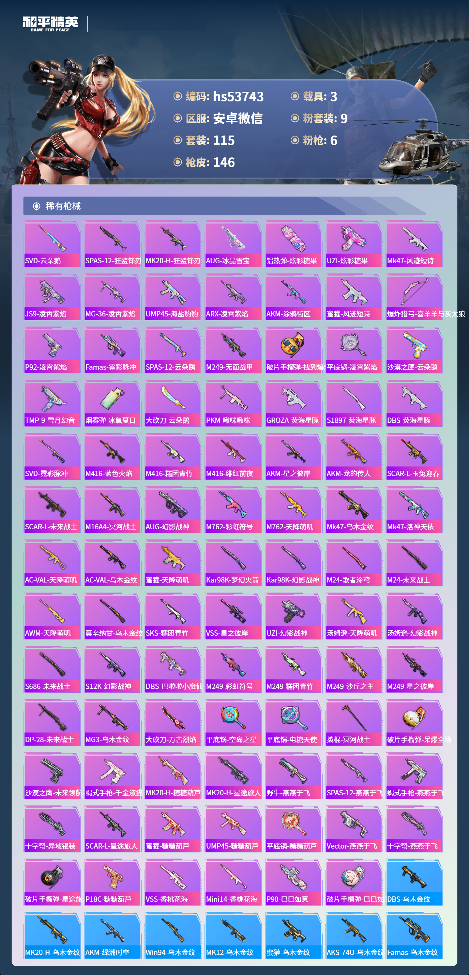 HPSJ3435444和平精英账号详情图7