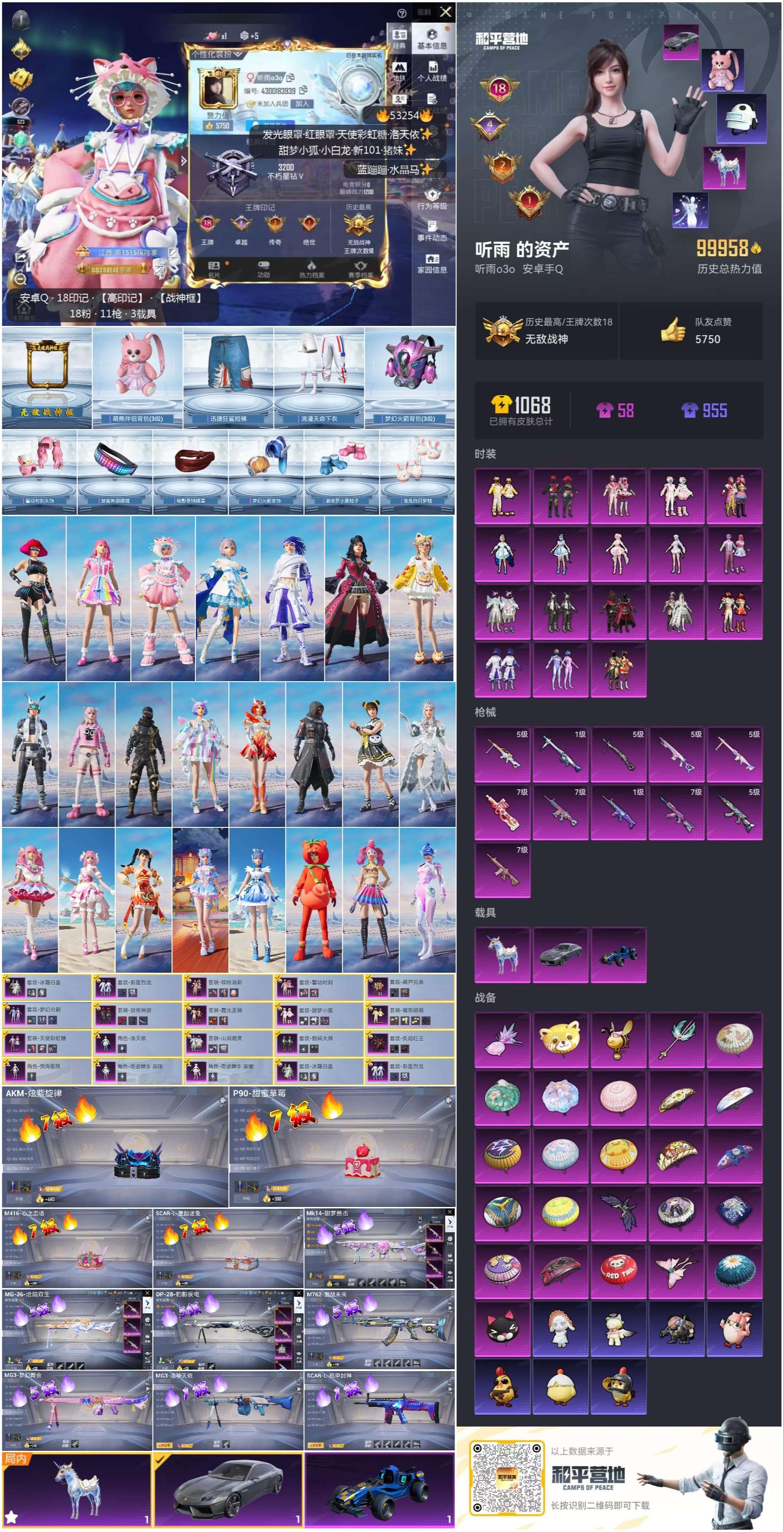 HPSJ3435183和平精英账号详情图3