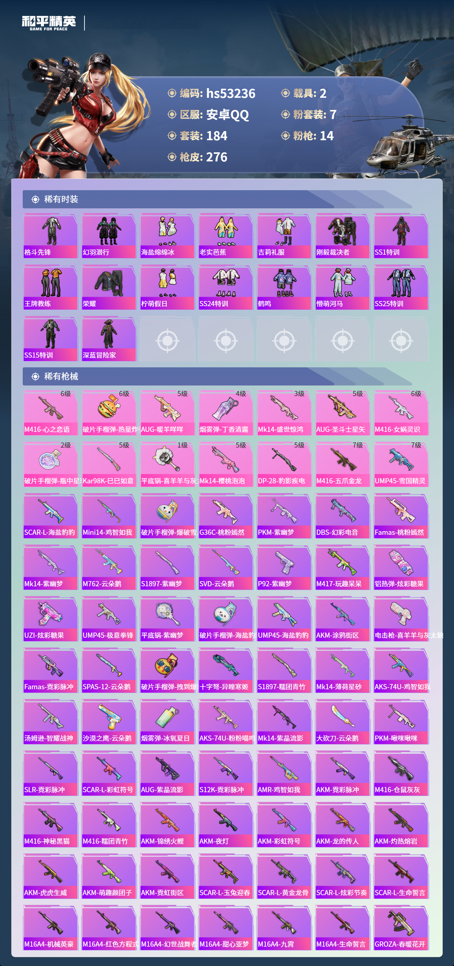 HPSJ3435732和平精英账号详情图7