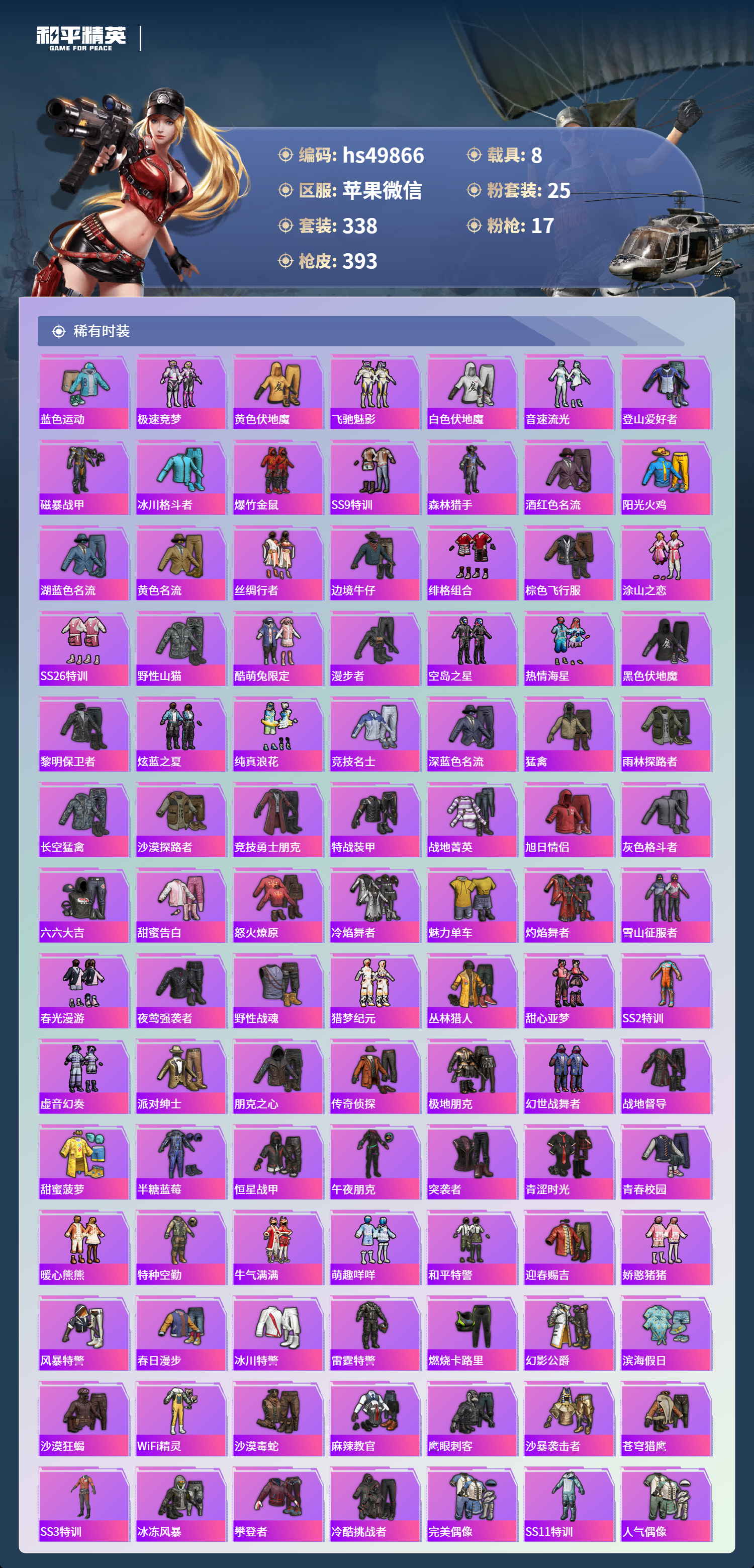 HPSJ3435181和平精英账号详情图7 HPSJ3435181和平精英账号详情图7