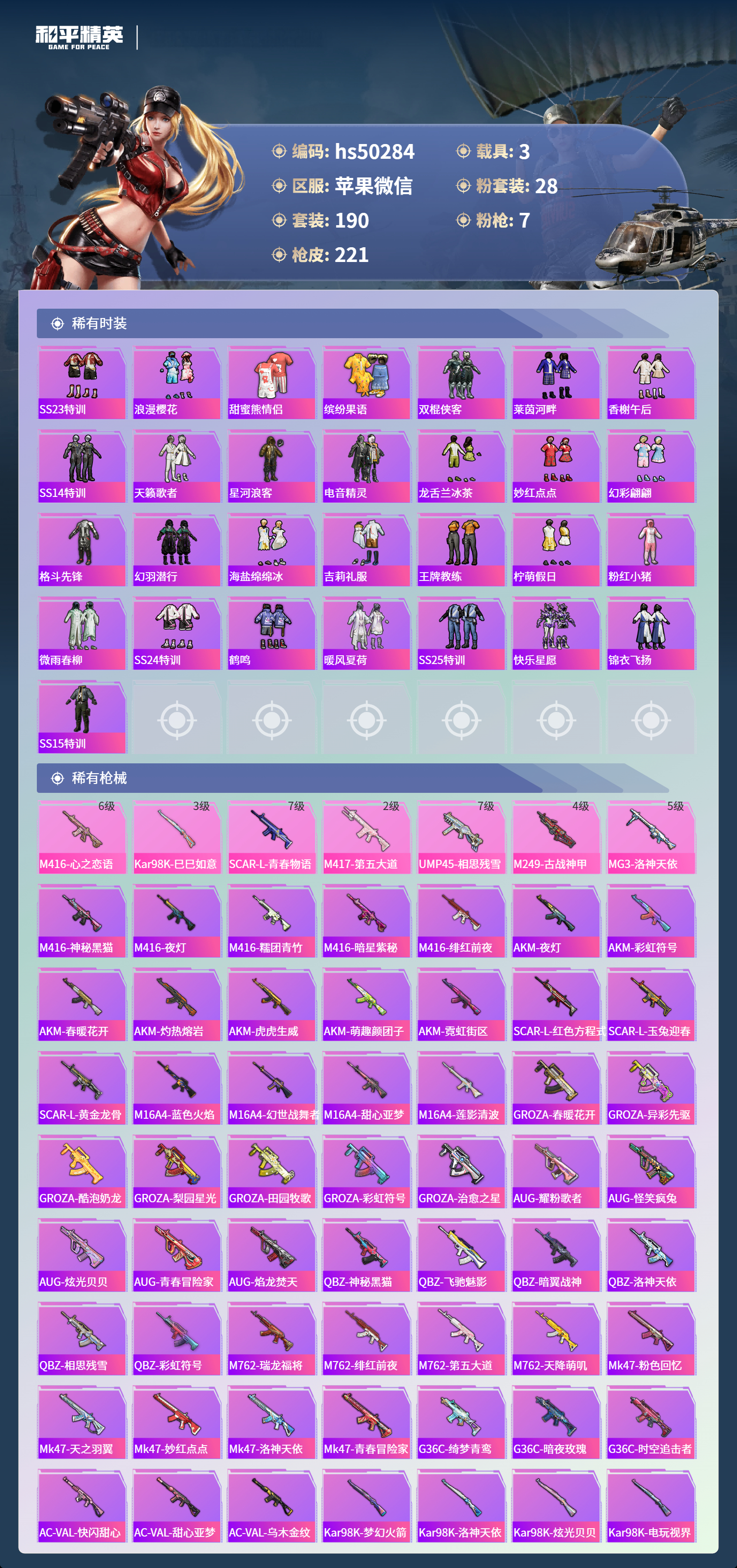 HPSJ3435177和平精英账号详情图7