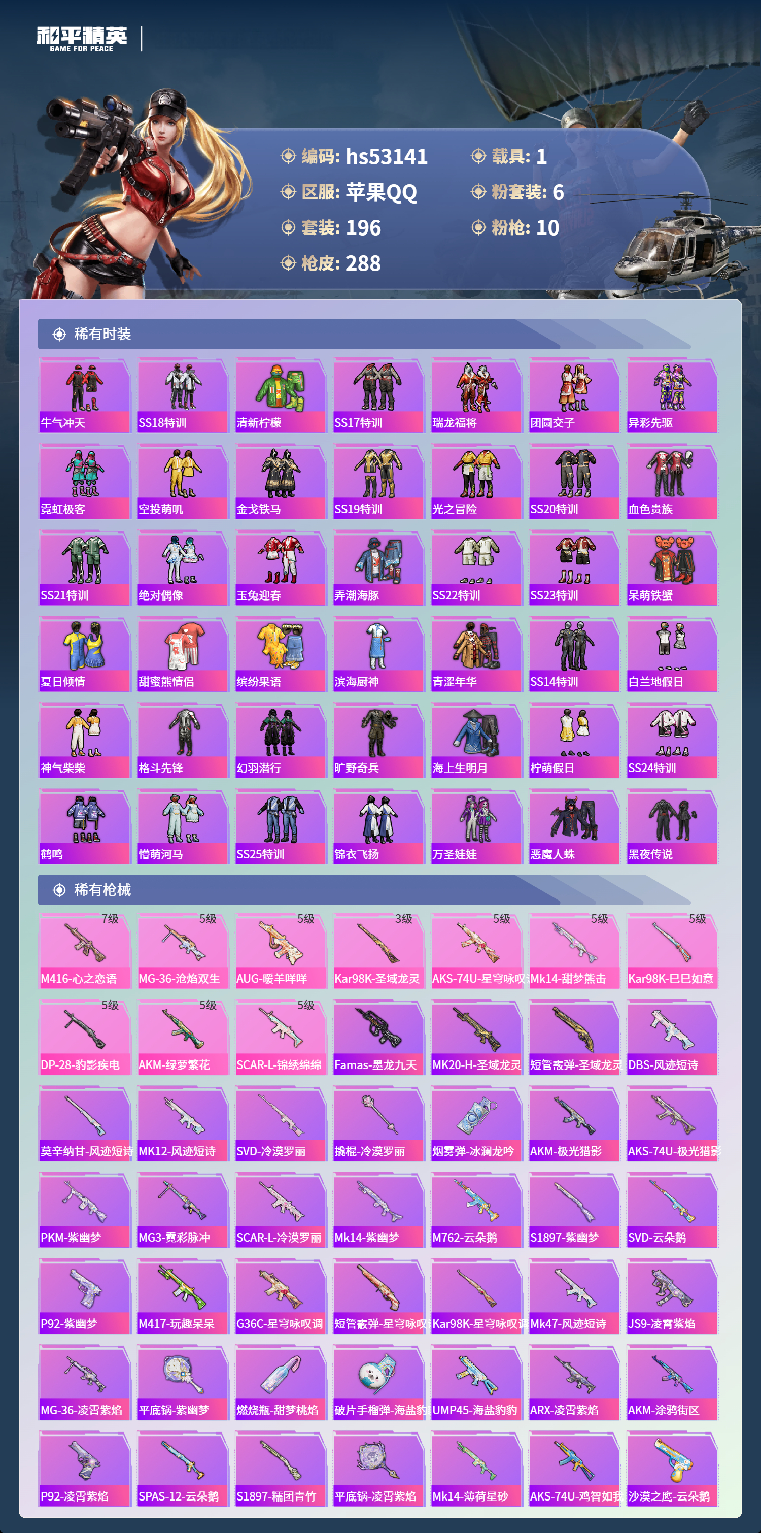 HPSJ3435268和平精英账号详情图7