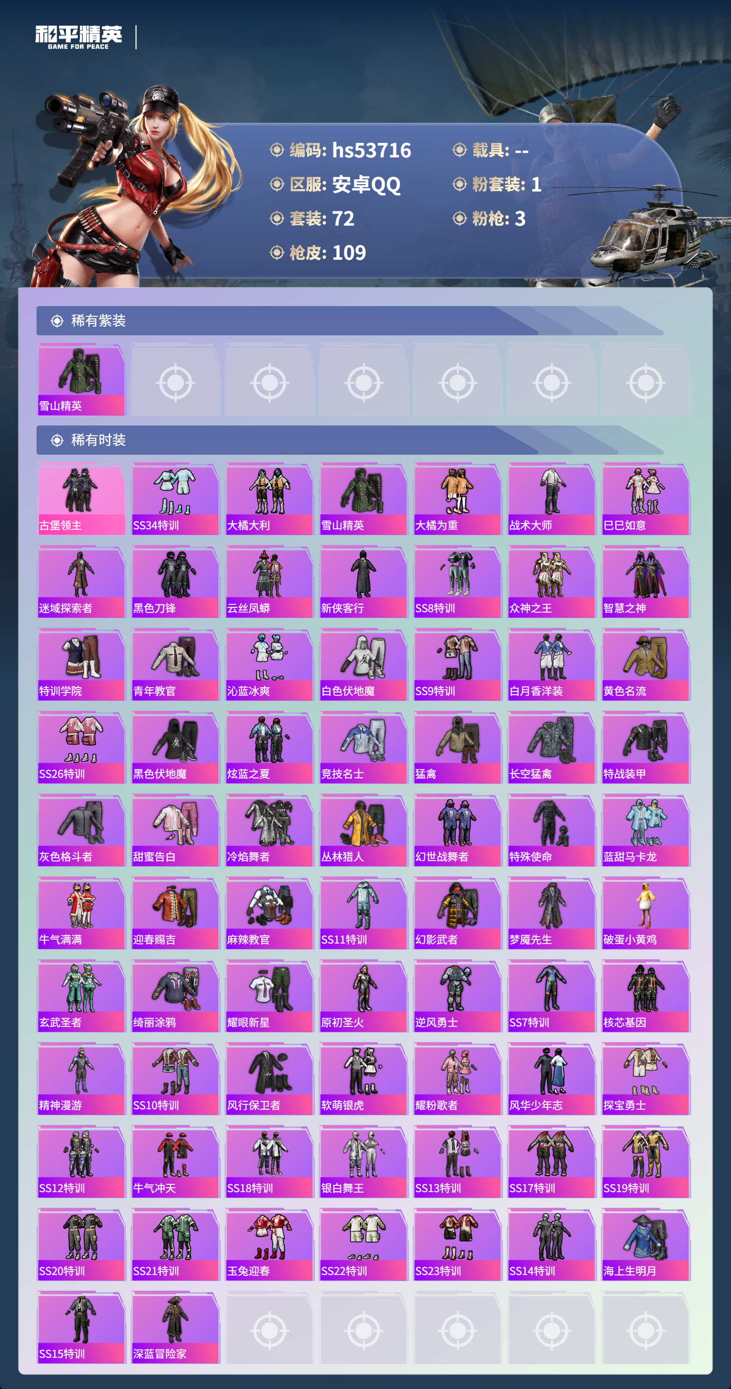 HPSJ3439413和平精英账号详情图4 HPSJ3439413和平精英账号详情图4