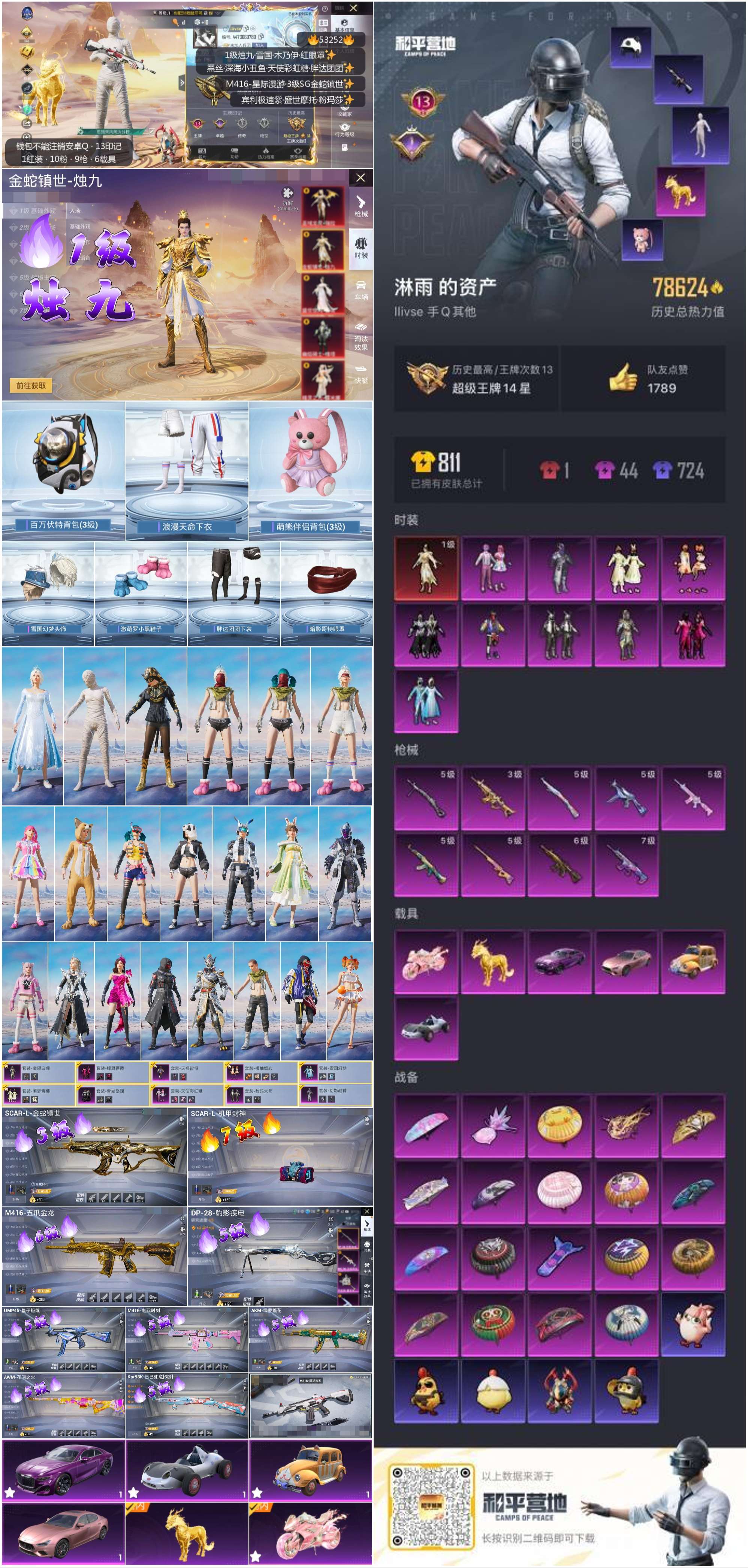 HPSJ3435539和平精英账号详情图4