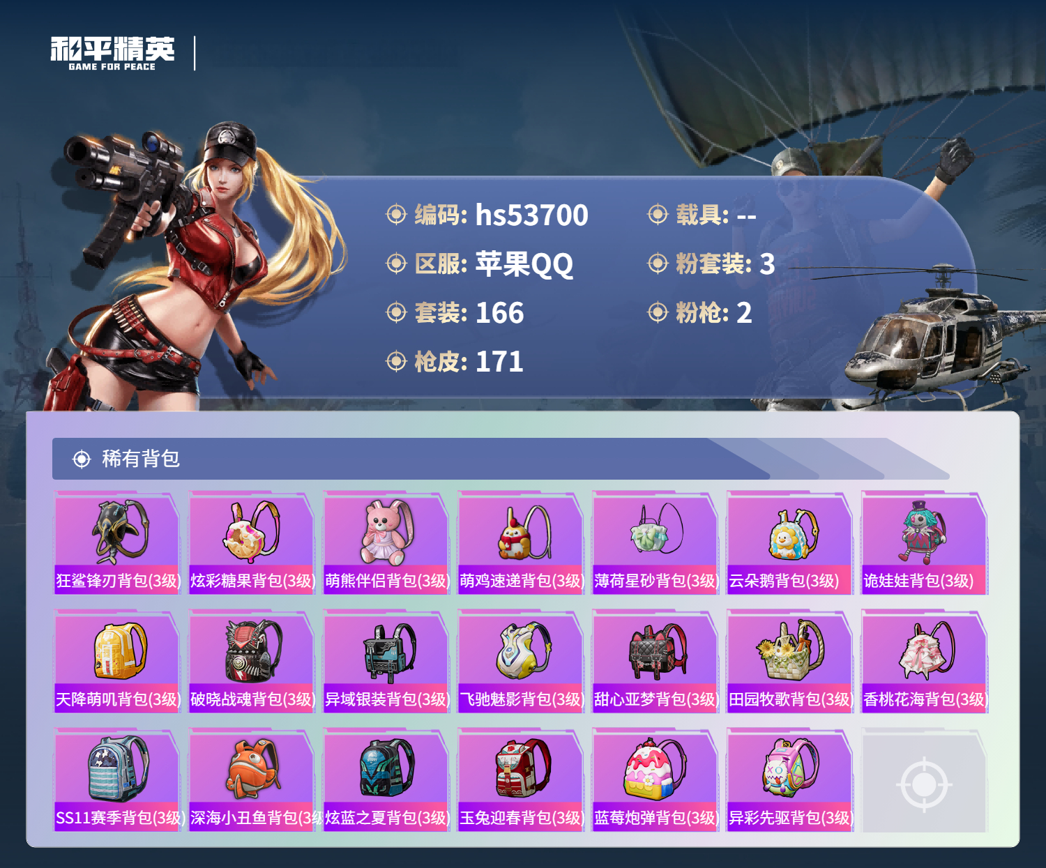 HPSJ3439435和平精英账号详情图9 HPSJ3439435和平精英账号详情图9