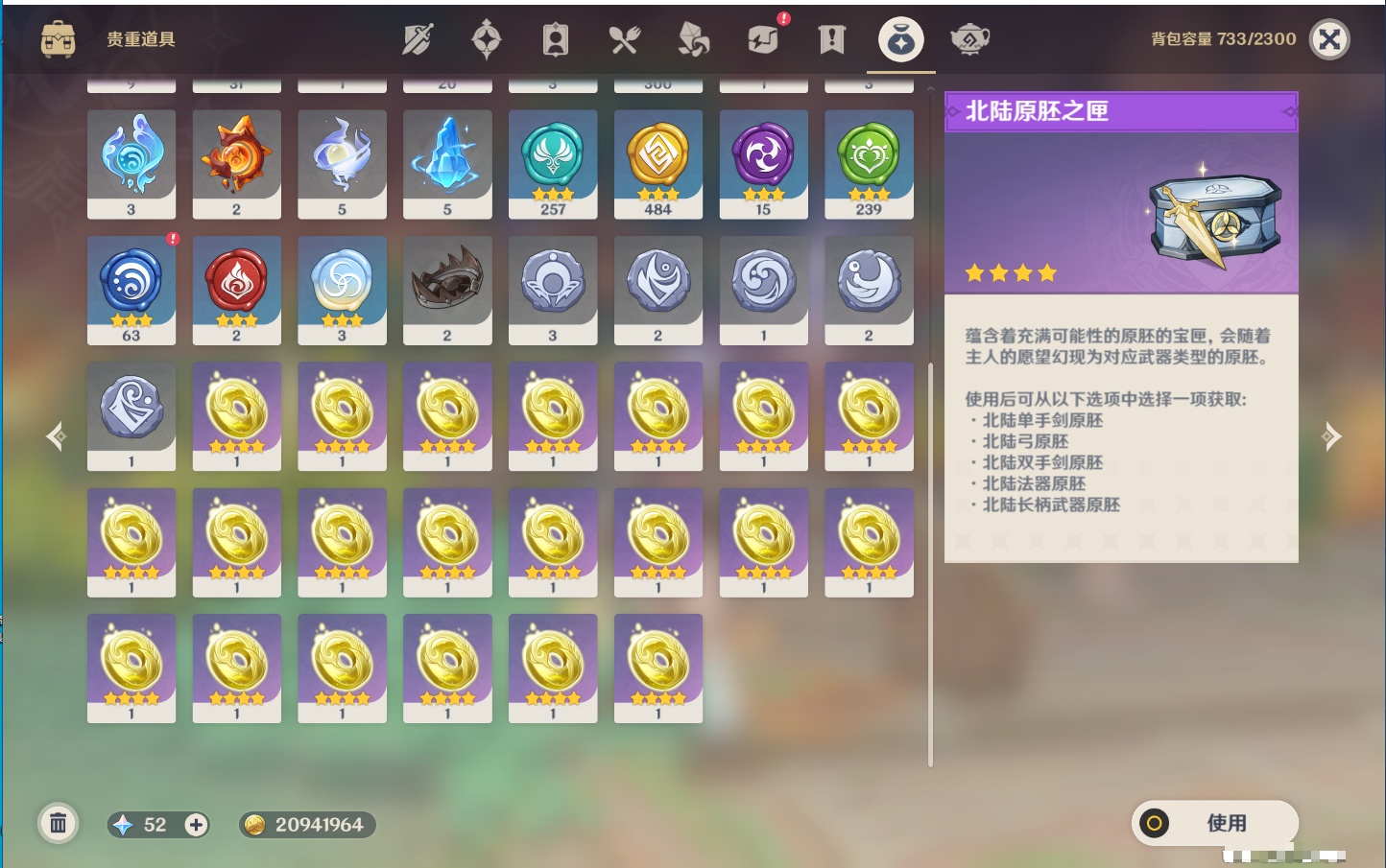 YSMK316809原神账号详情图58