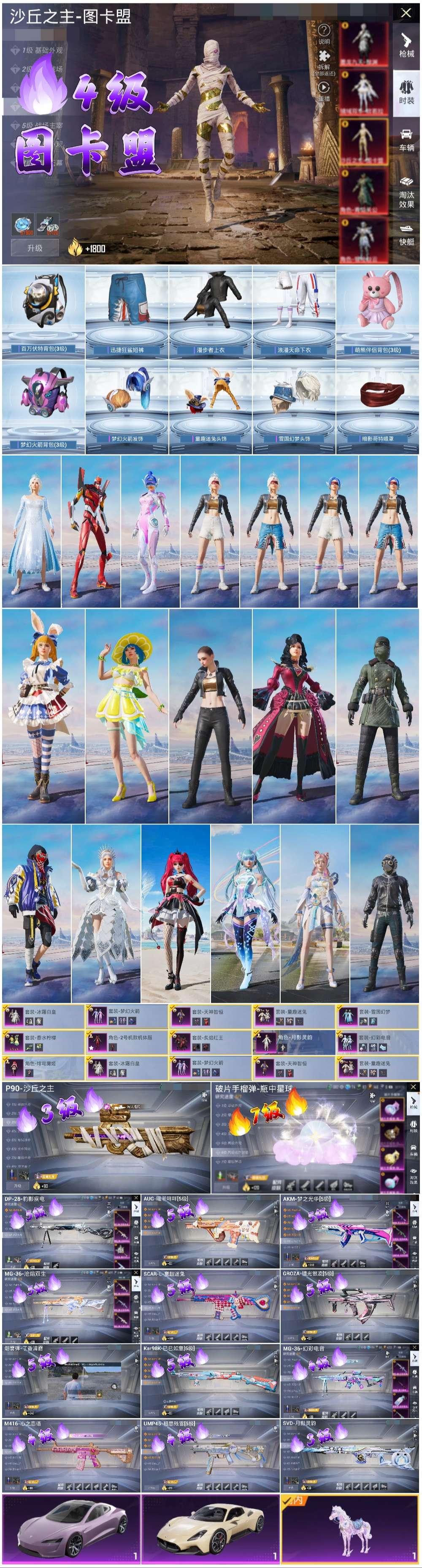 HPSJ3435211和平精英账号详情图3