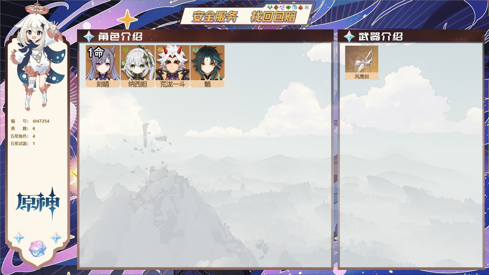 原神账号官服 天空岛@47254 邮箱不出售 不送TAP 冒险等级50级 男主 6黄 4个五星角色 1个五星武器 纠缠之