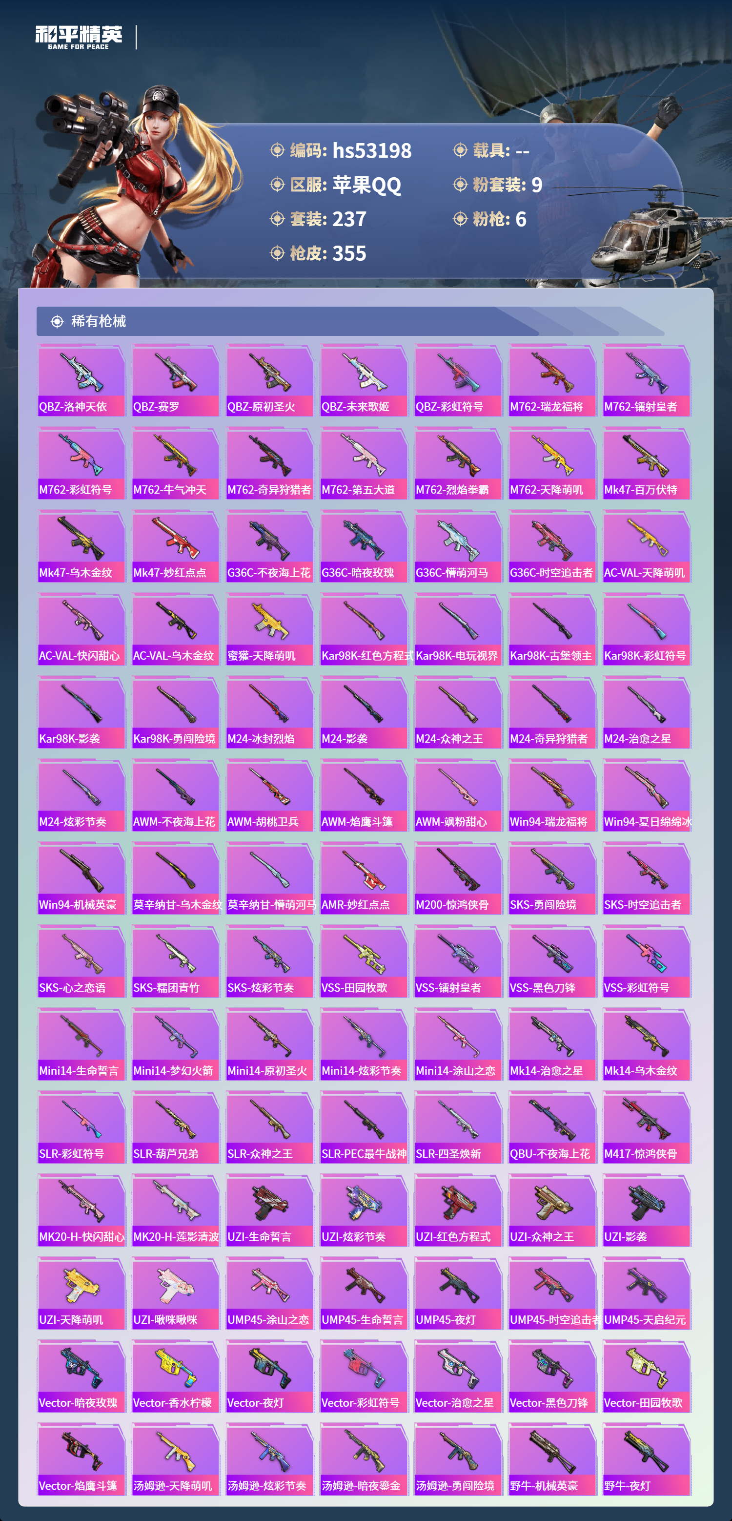 HPSJ3435149和平精英账号详情图9