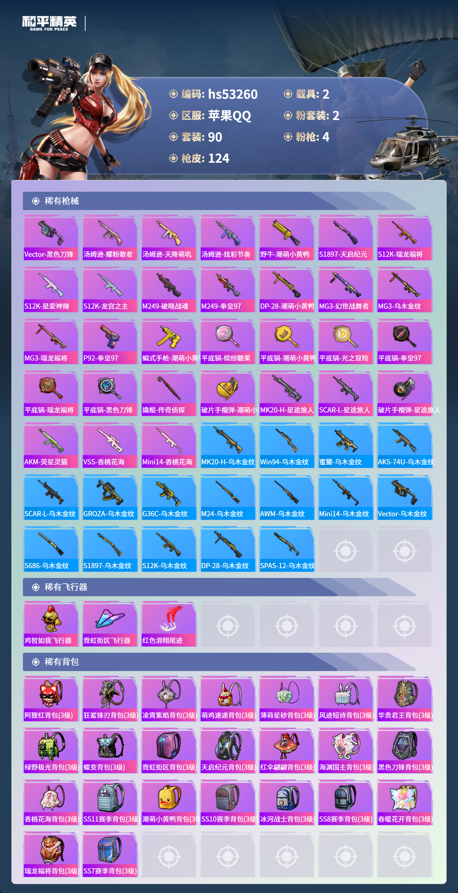 HPSJ3435176和平精英账号详情图7