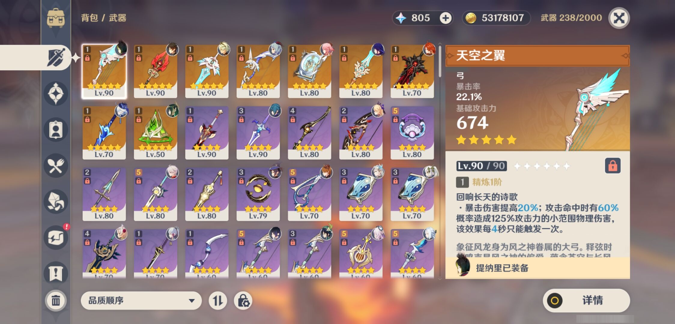 YSMK316824原神账号详情图4 YSMK316824原神账号详情图4