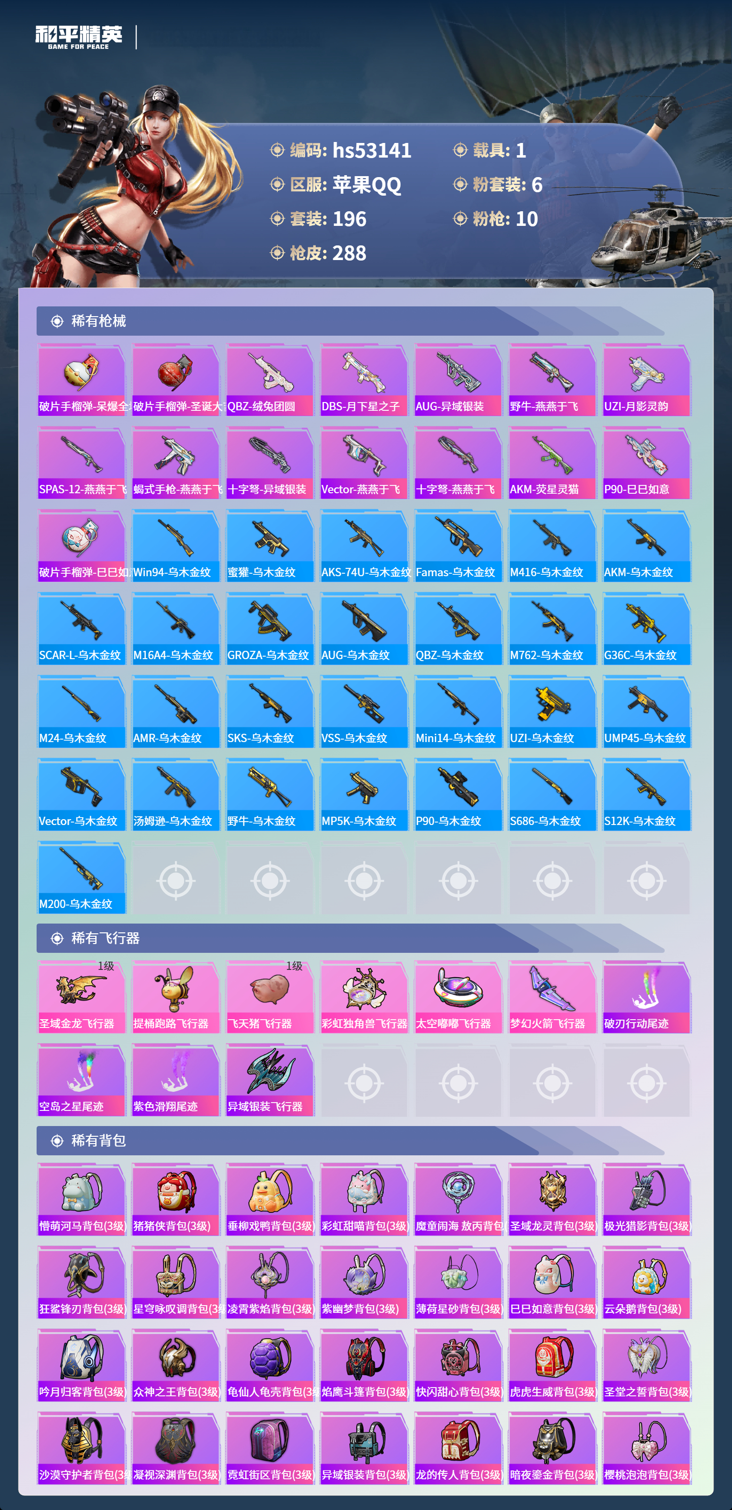 HPSJ3435268和平精英账号详情图10