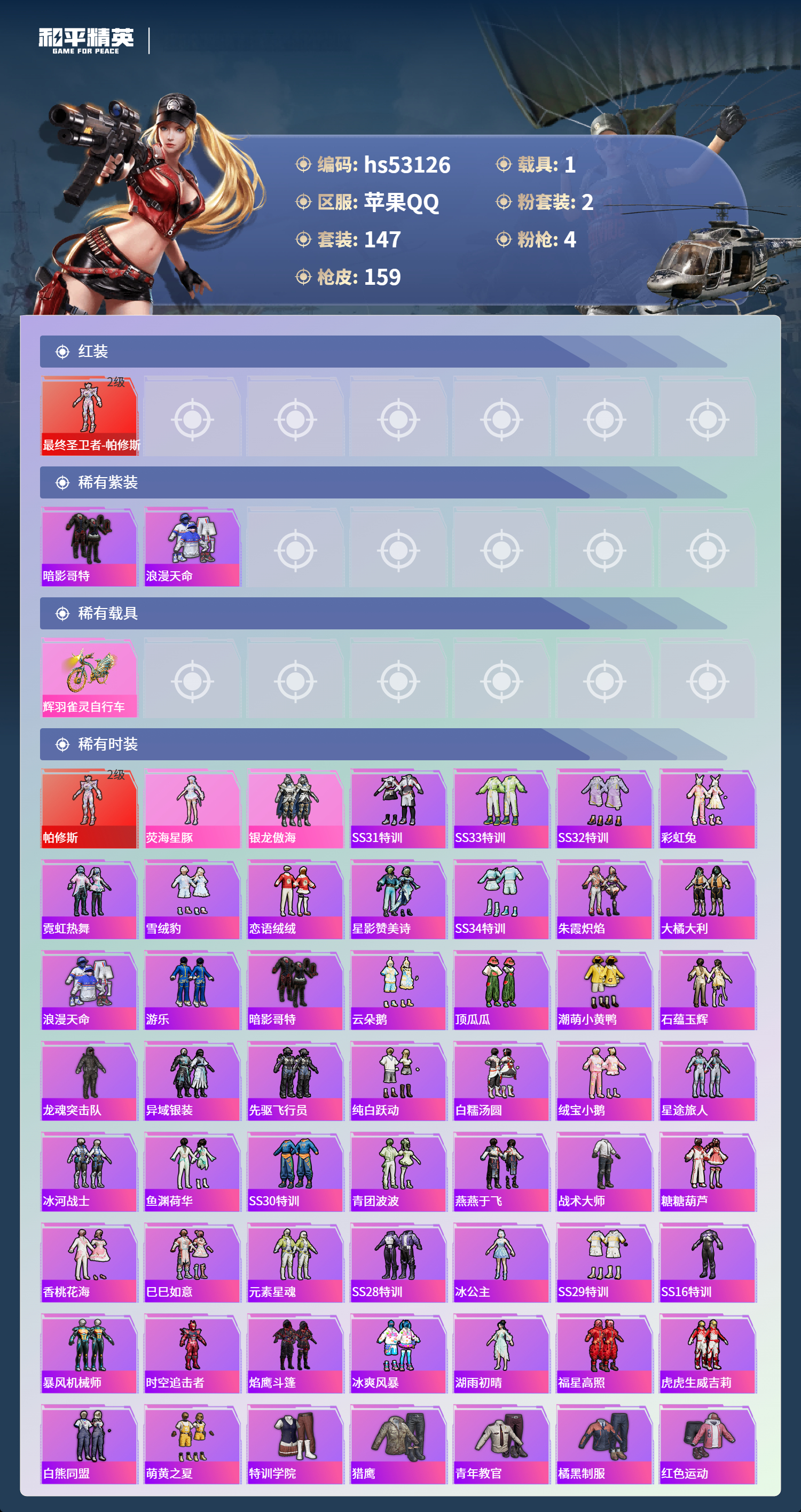 HPSJ3435266和平精英账号详情图5