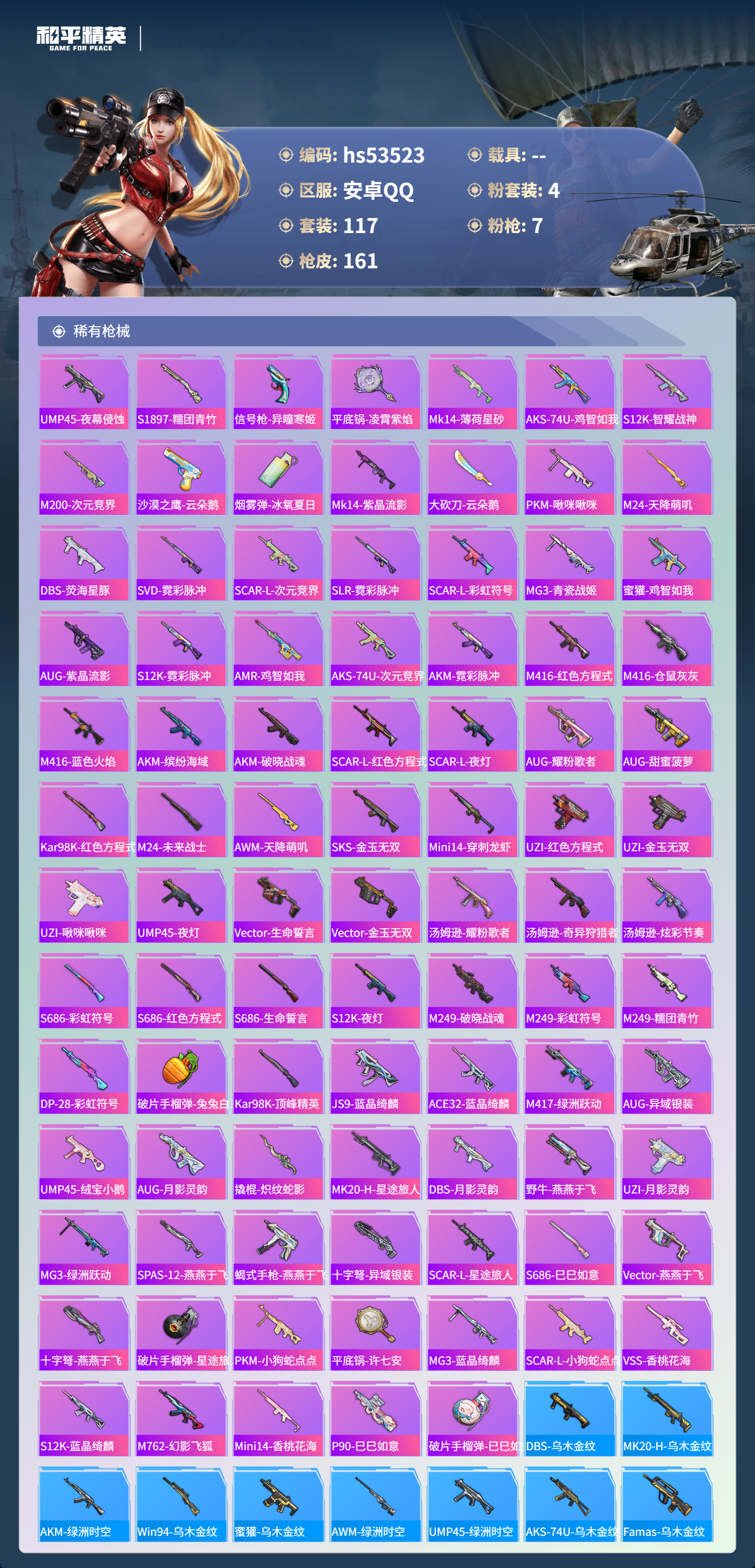 HPSJ3437519和平精英账号详情图7