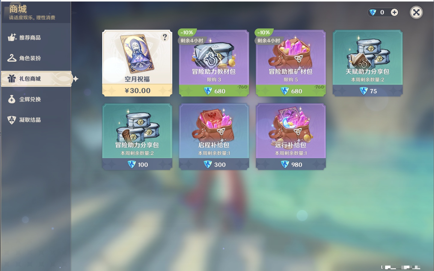 YSMK316818原神账号详情图30