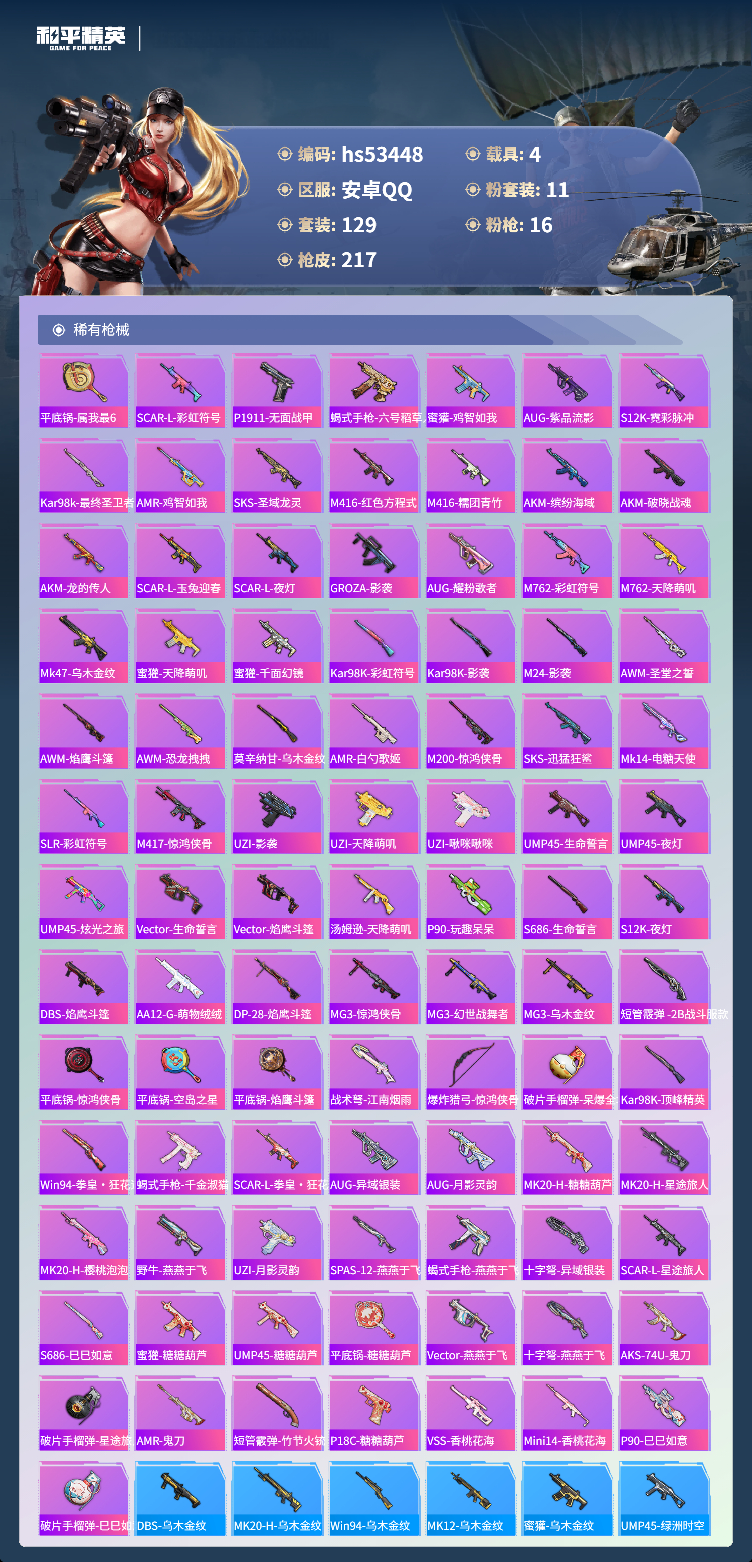 HPSJ3437510和平精英账号详情图8 HPSJ3437510和平精英账号详情图8