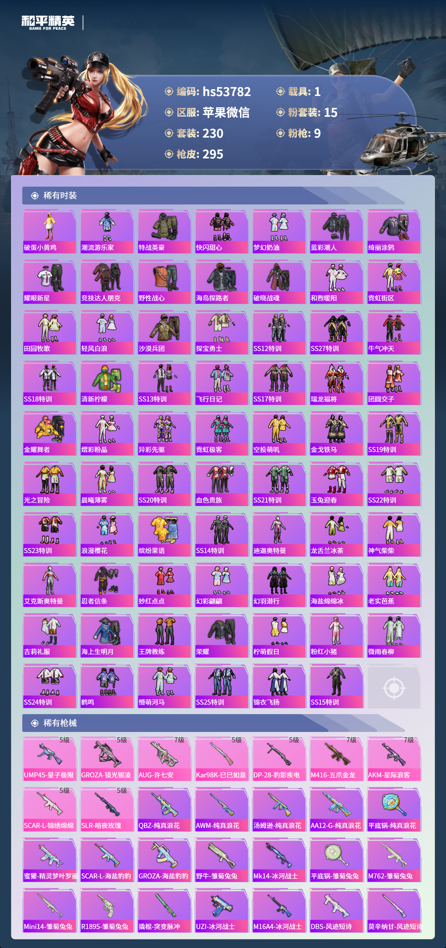 HPSJ3435455和平精英账号详情图7