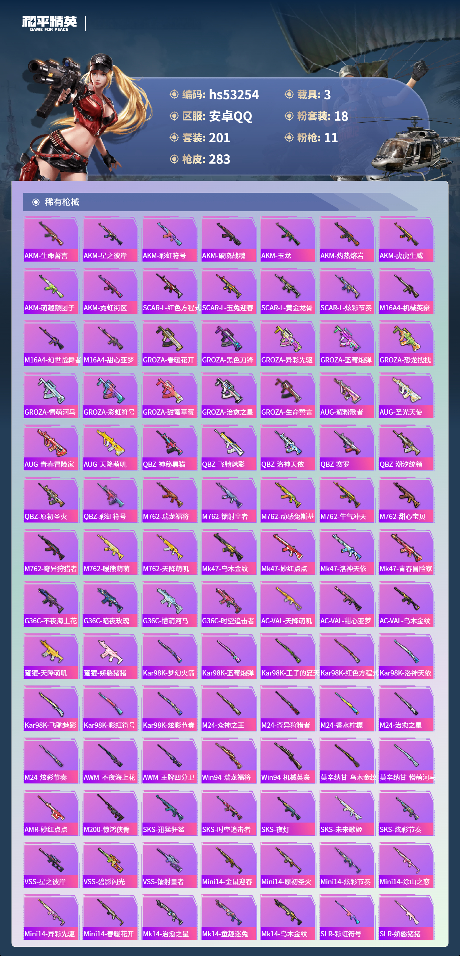 HPSJ3435183和平精英账号详情图8