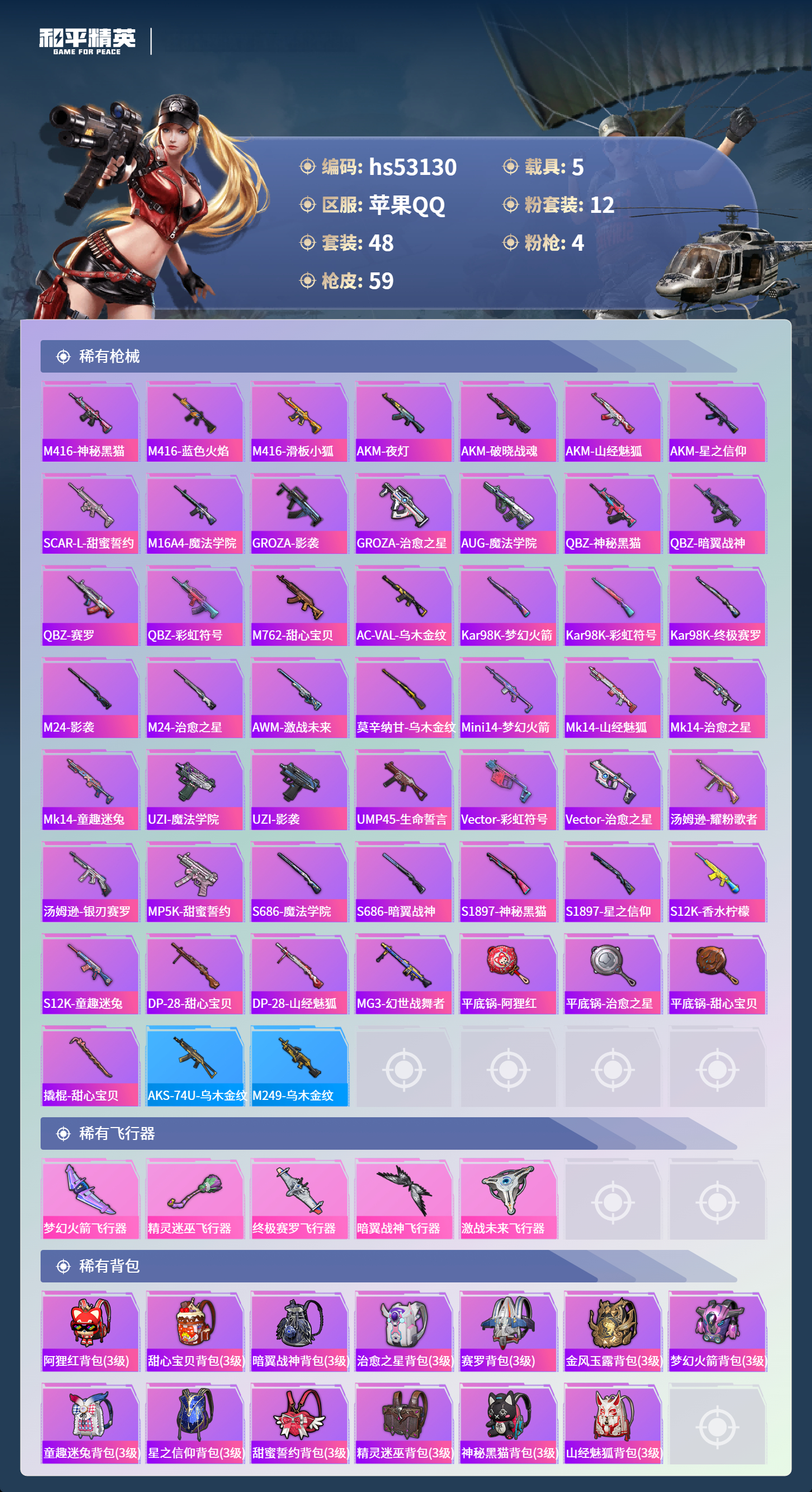 HPSJ3435310和平精英账号详情图6 HPSJ3435310和平精英账号详情图6