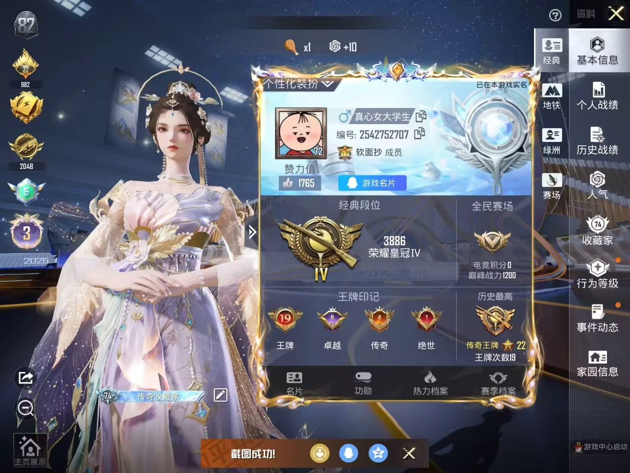 HPSJ3435887和平精英账号详情图2