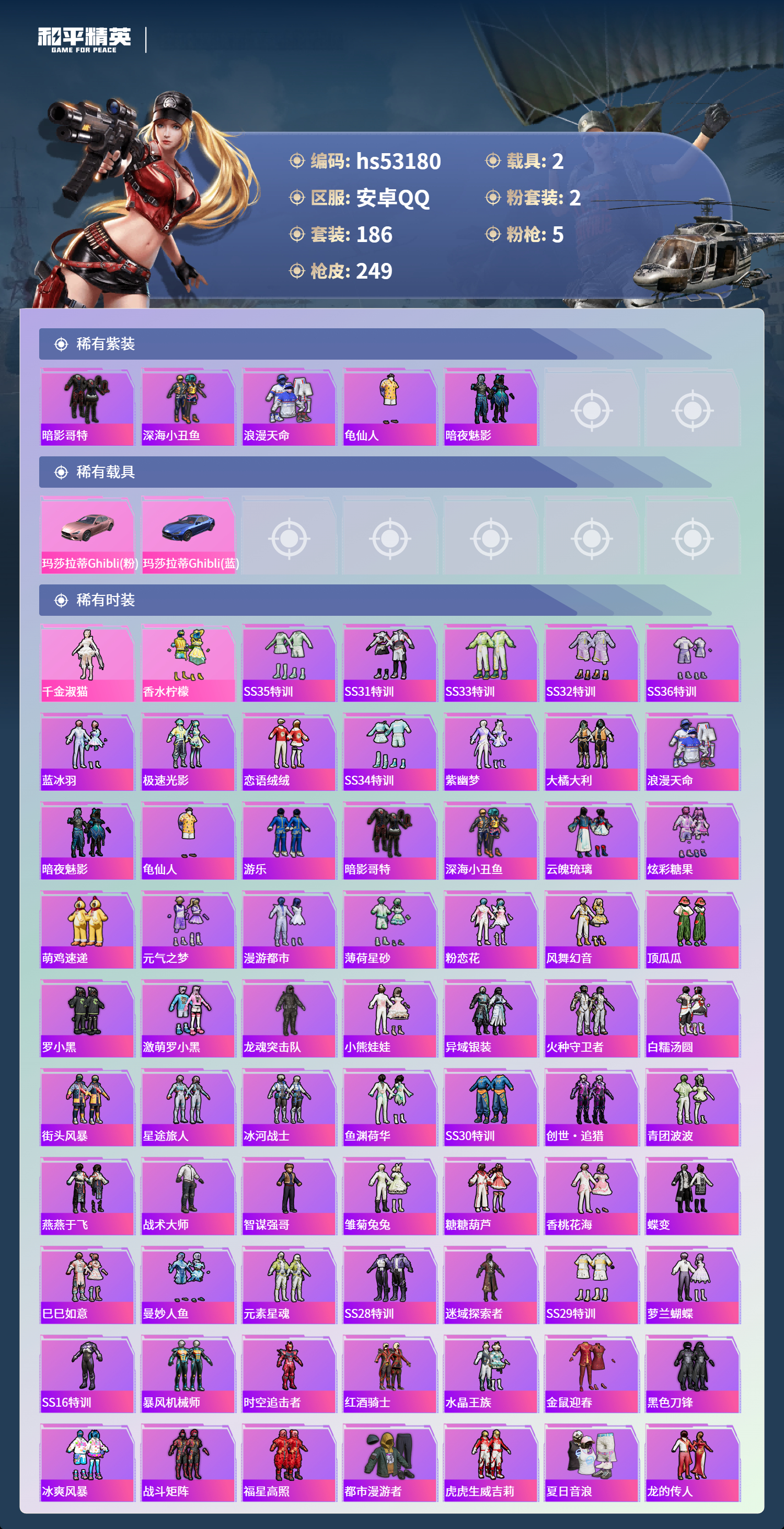 HPSJ3435336和平精英账号详情图5