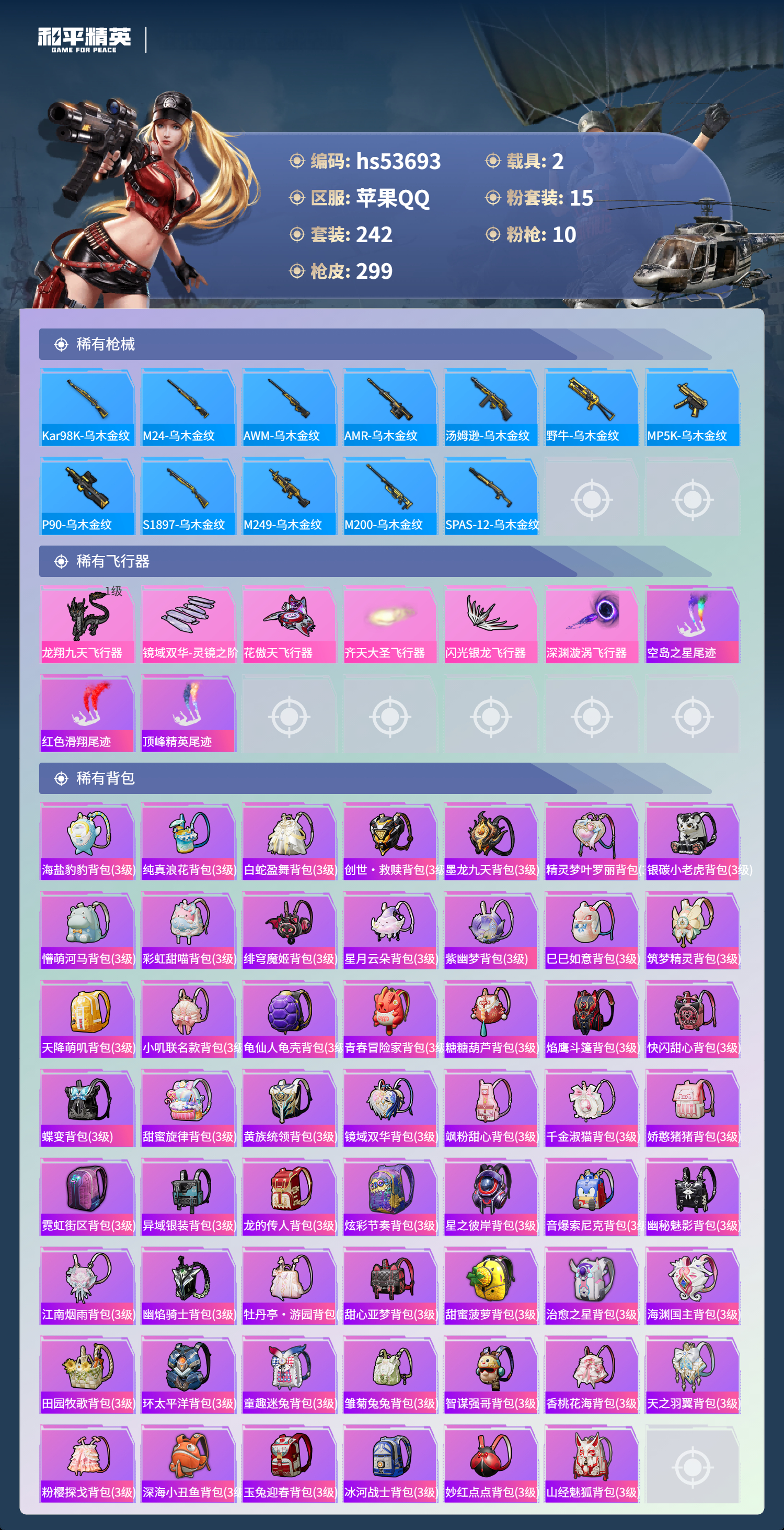 HPSJ3439442和平精英账号详情图11 HPSJ3439442和平精英账号详情图11