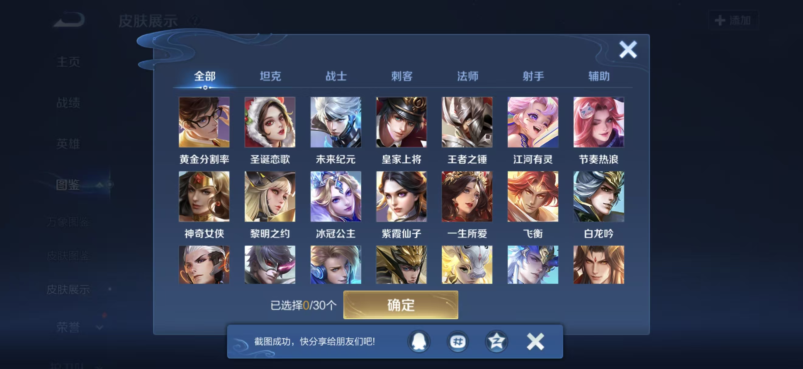 WZCMW3446466王者荣耀账号详情图10 WZCMW3446466王者荣耀账号详情图10