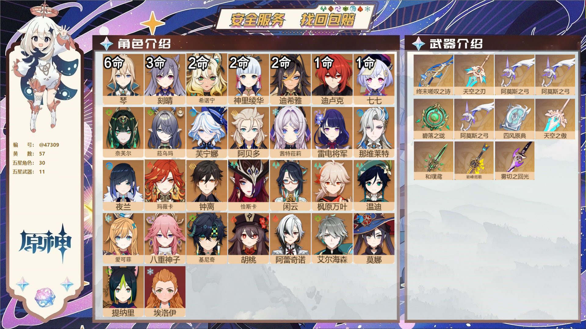 原神账号官服 天空岛@47309 邮箱不出售  冒险等级60级 女主 57黄 30个五星角色 11个五星武器 纠缠之源0