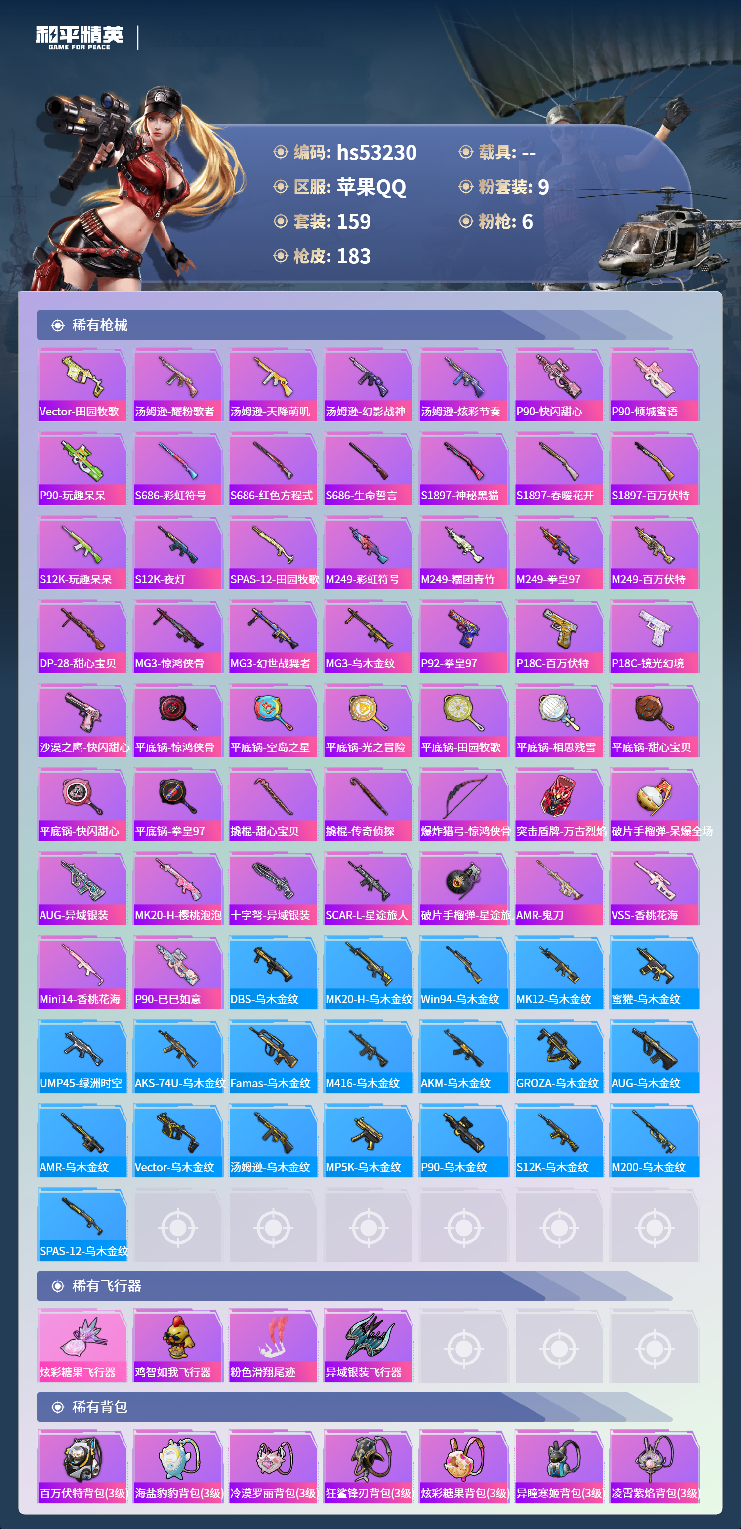 HPSJ3435187和平精英账号详情图8