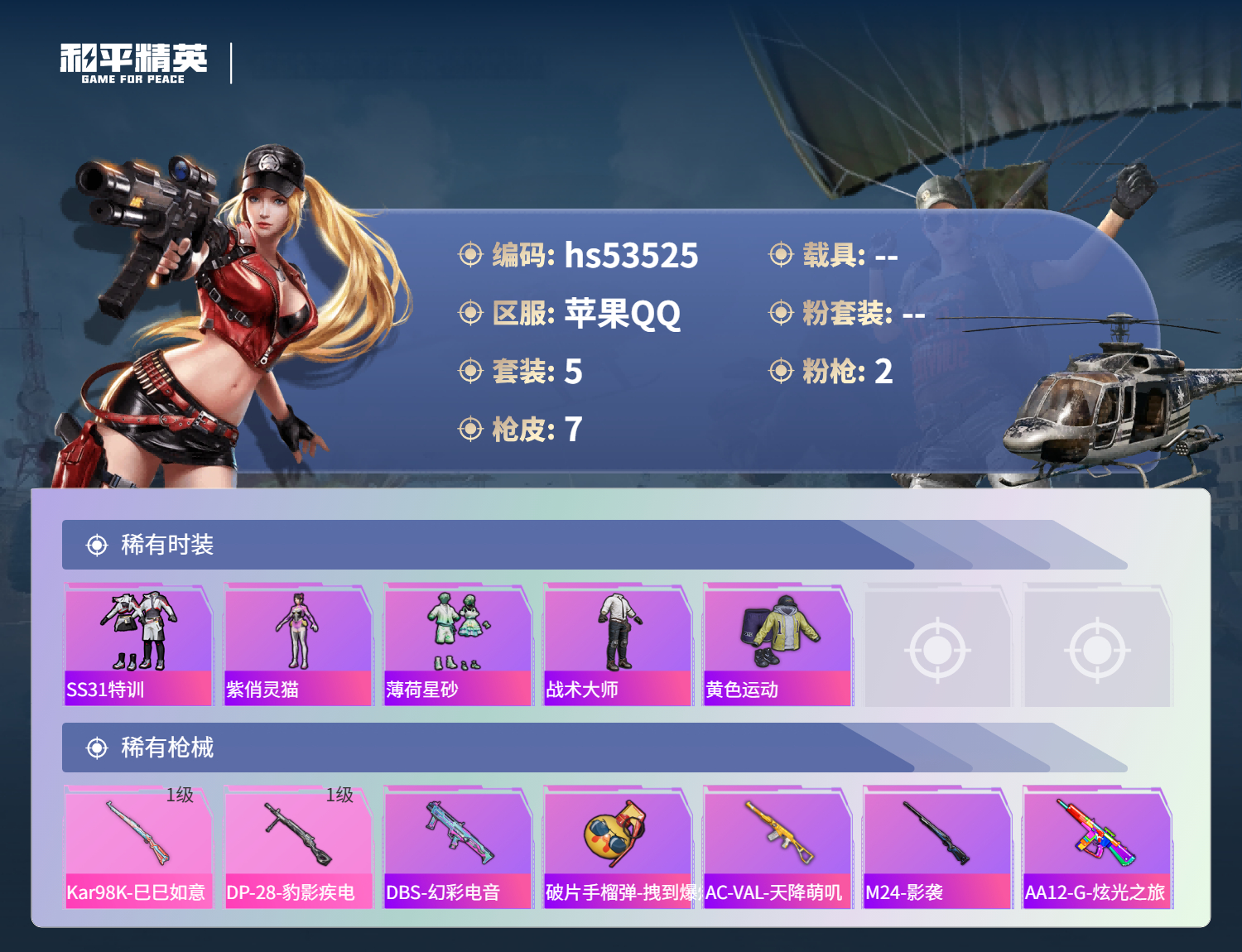 HPSJ3437540和平精英账号详情图5