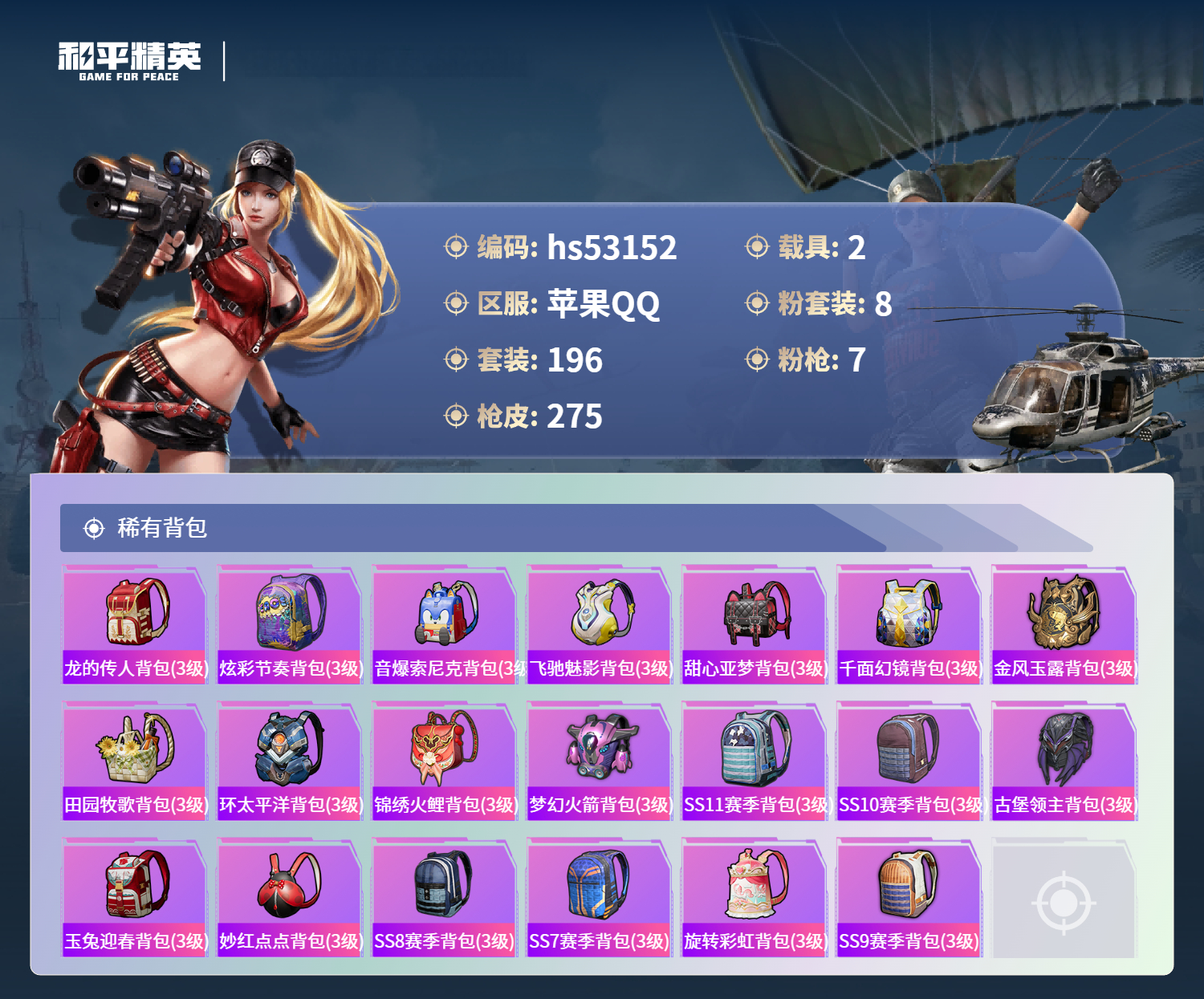 HPSJ3435280和平精英账号详情图11