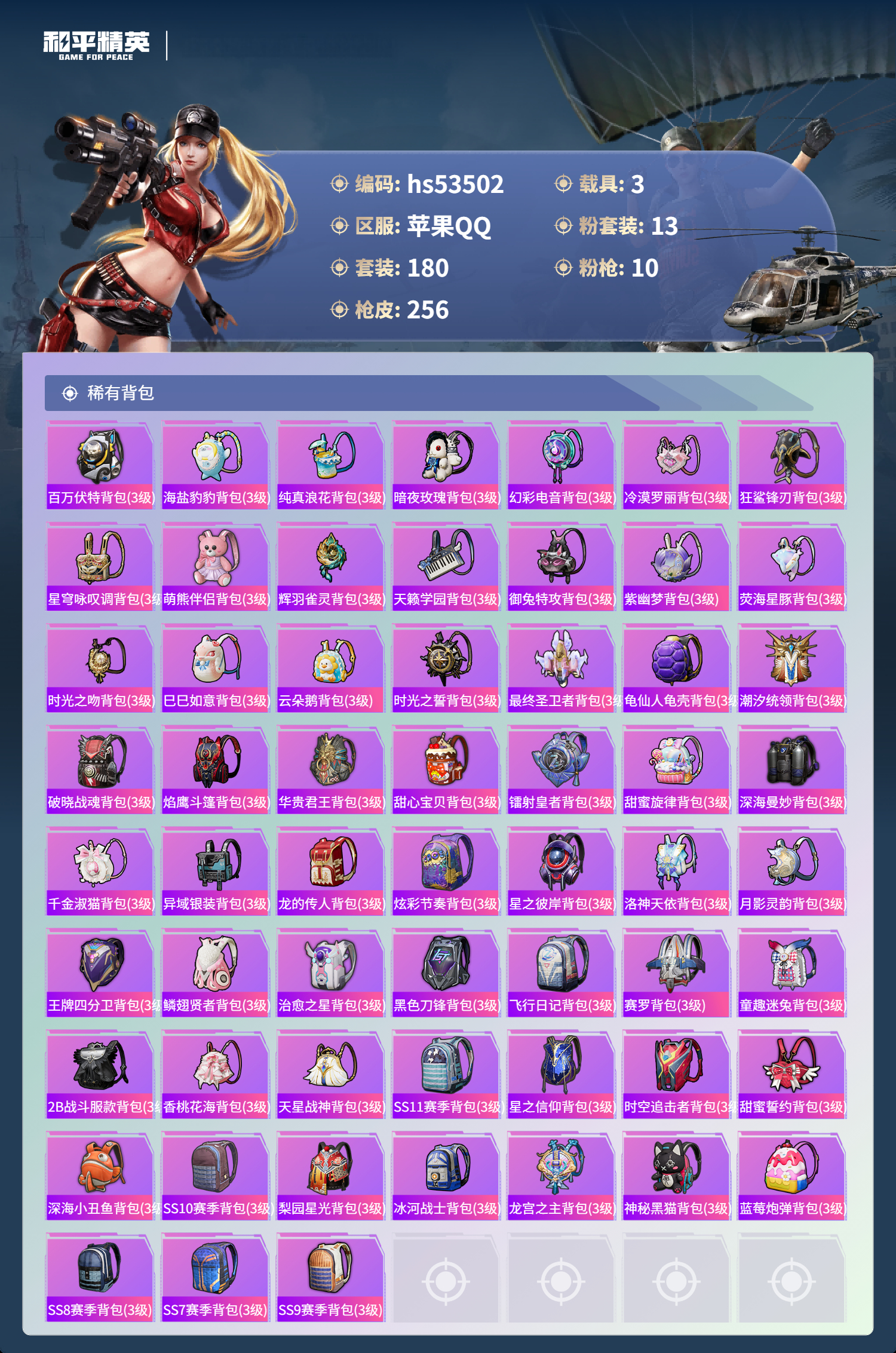 HPSJ3437523和平精英账号详情图10