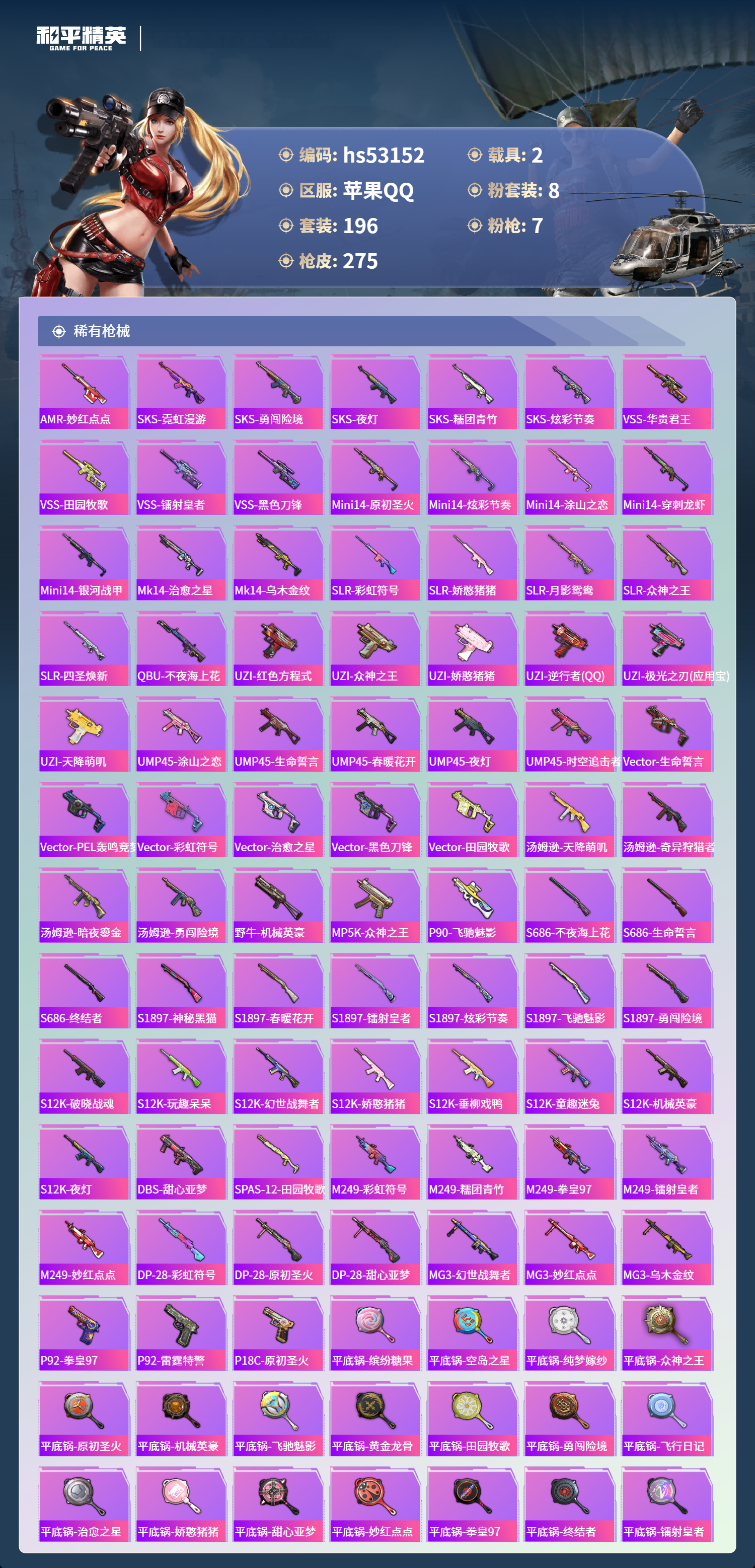 HPSJ3435280和平精英账号详情图9