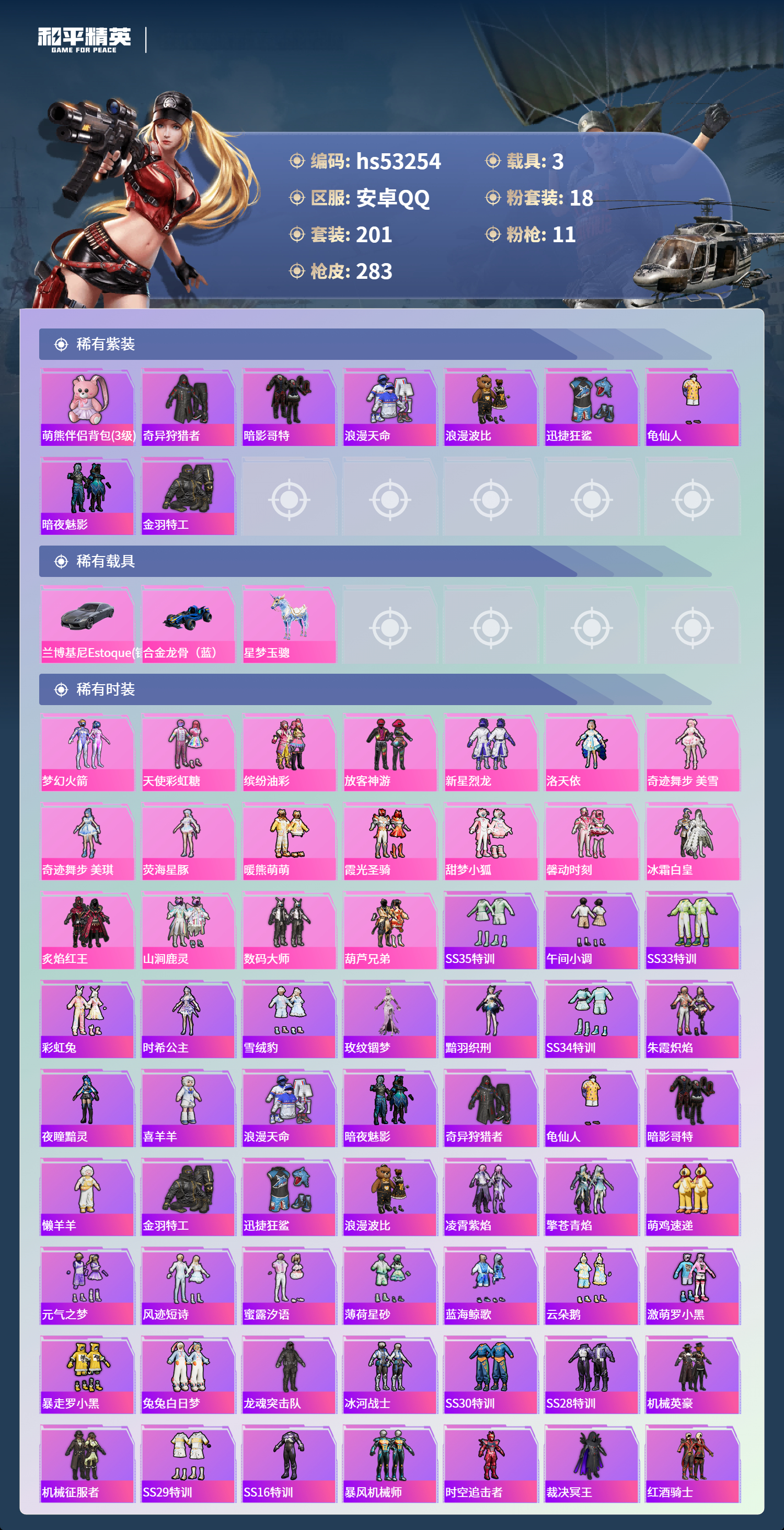 HPSJ3435183和平精英账号详情图5