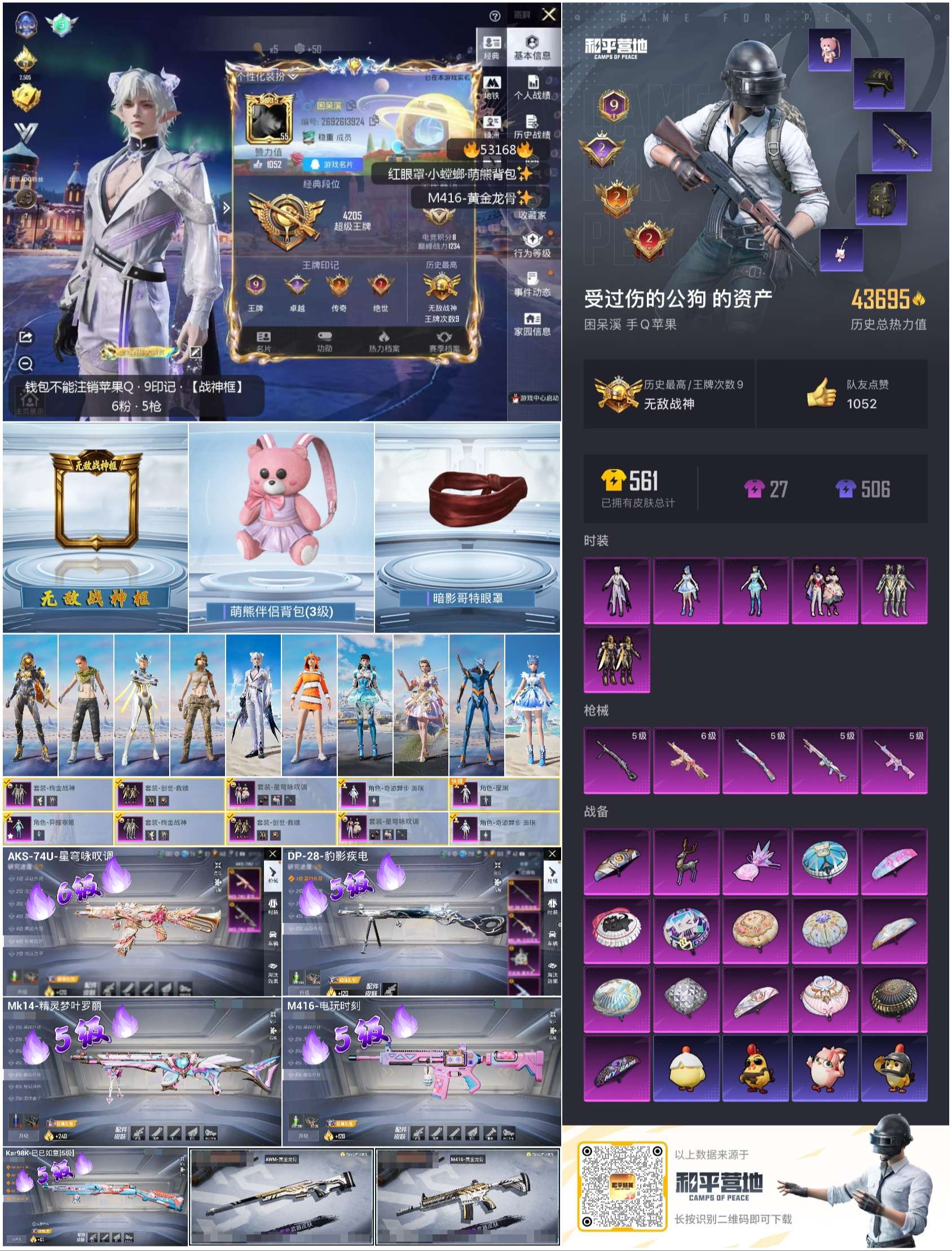 HPSJ3435788和平精英账号详情图4